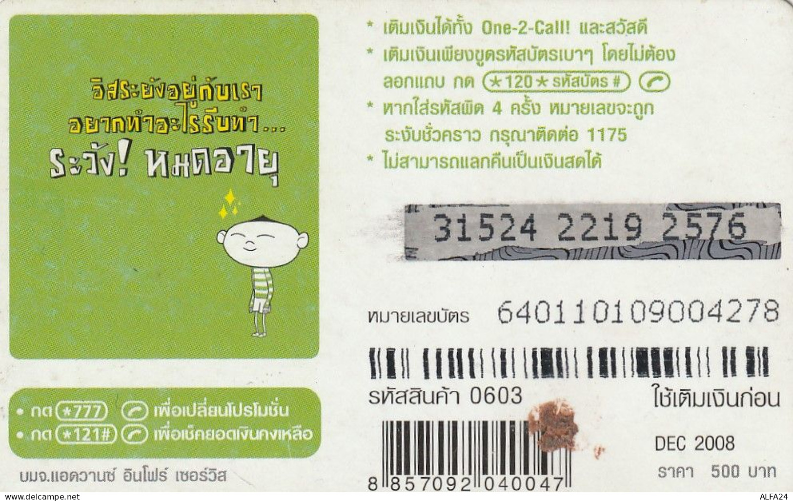 PREPAID PHONE CARD TAILANDIA  (CV3014 - Thaïlande