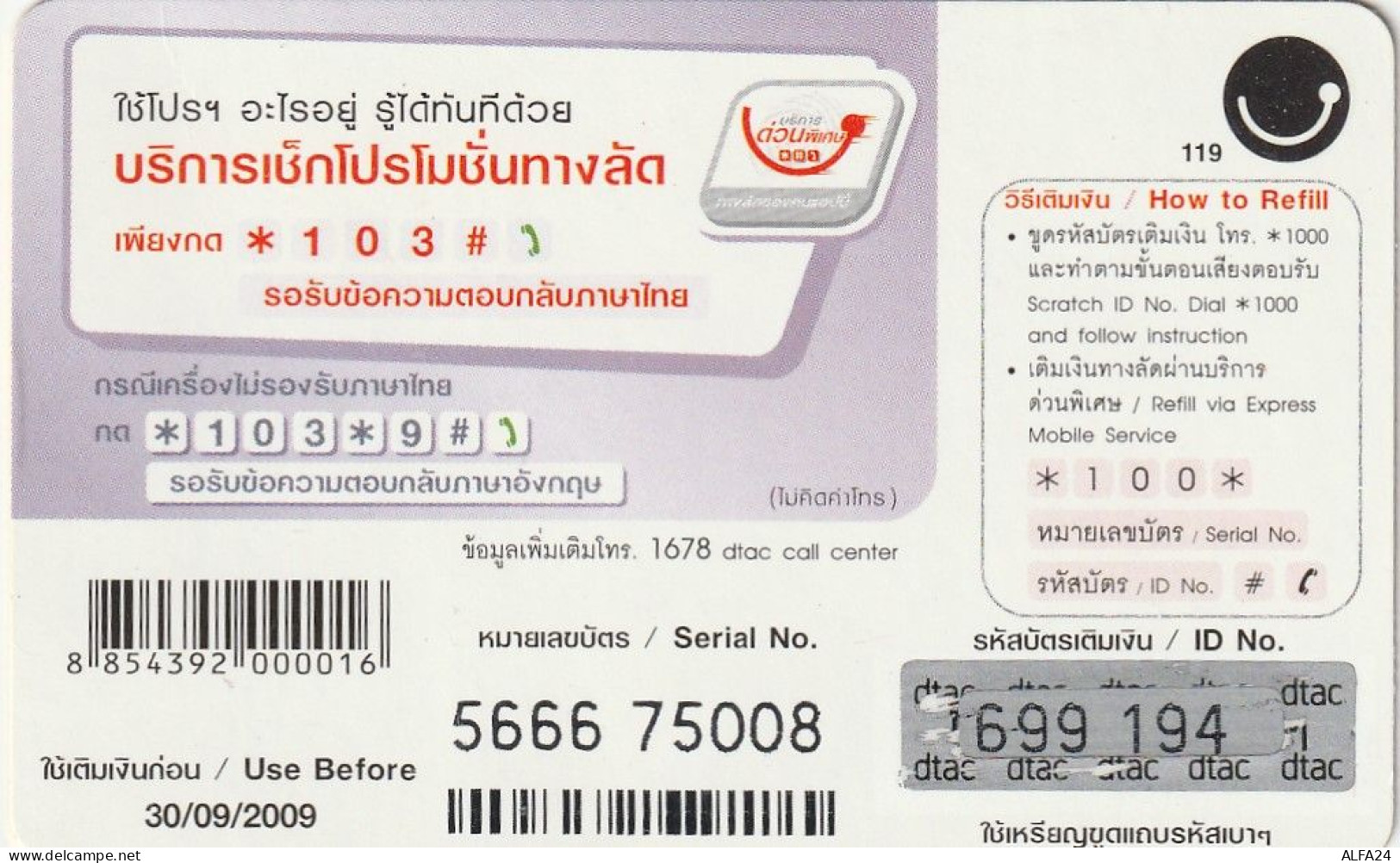 PREPAID PHONE CARD TAILANDIA  (CV3007 - Thaïlande