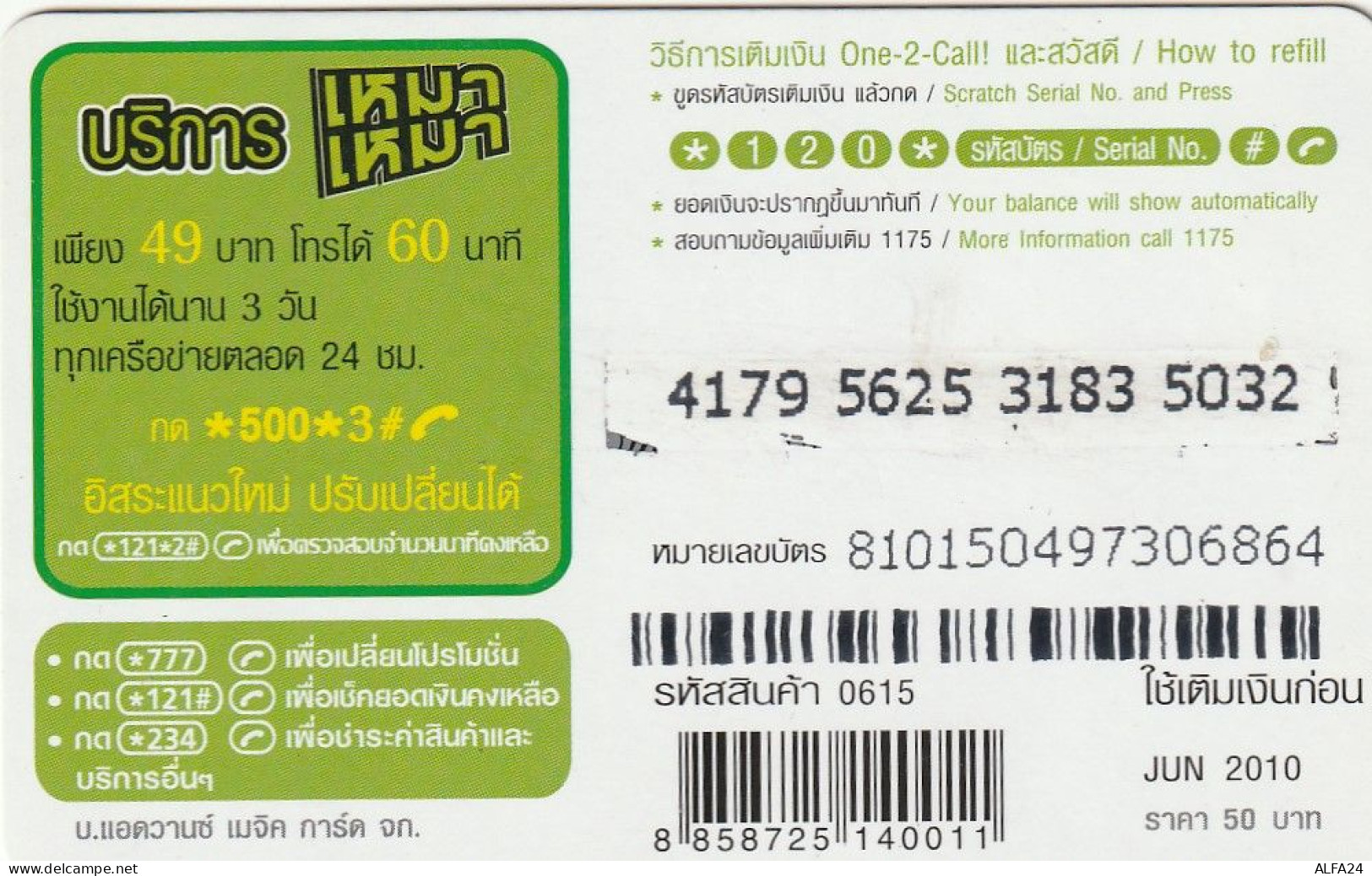 PREPAID PHONE CARD TAILANDIA  (CV3004 - Thaïlande