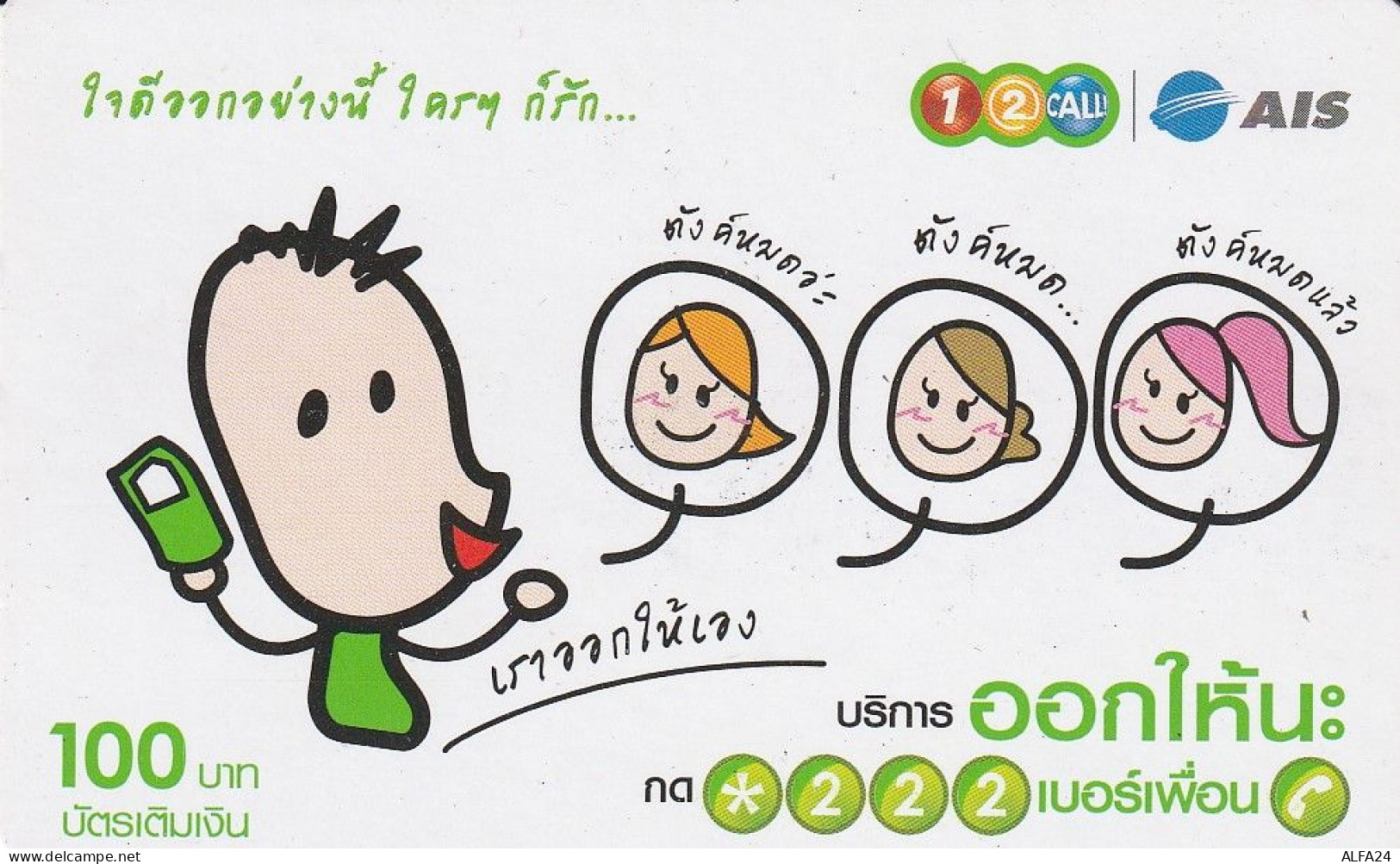 PREPAID PHONE CARD TAILANDIA  (CV3002 - Thaïlande