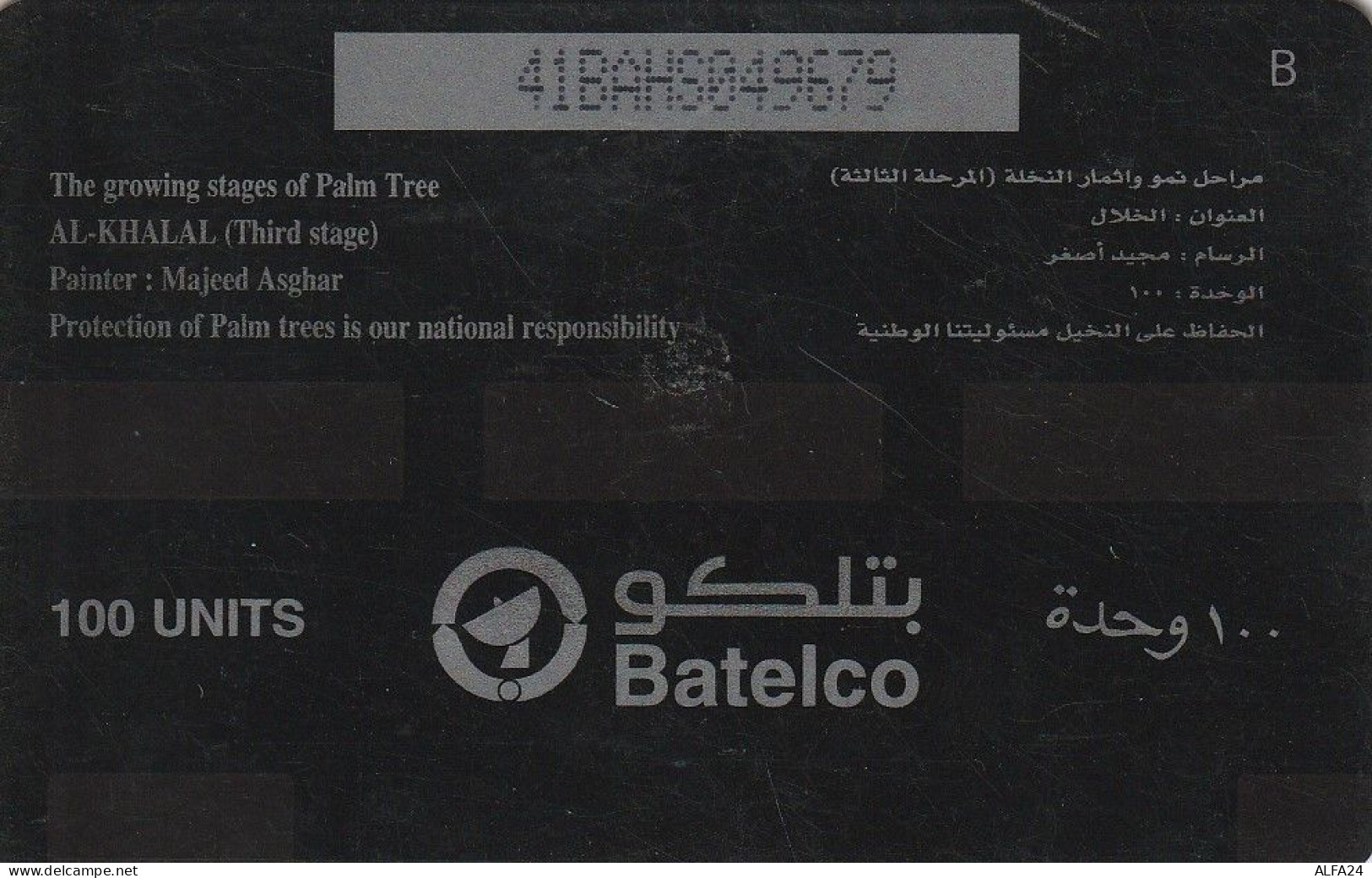 PHONE CARD BAHRAIN  (CV6823 - Bahrain