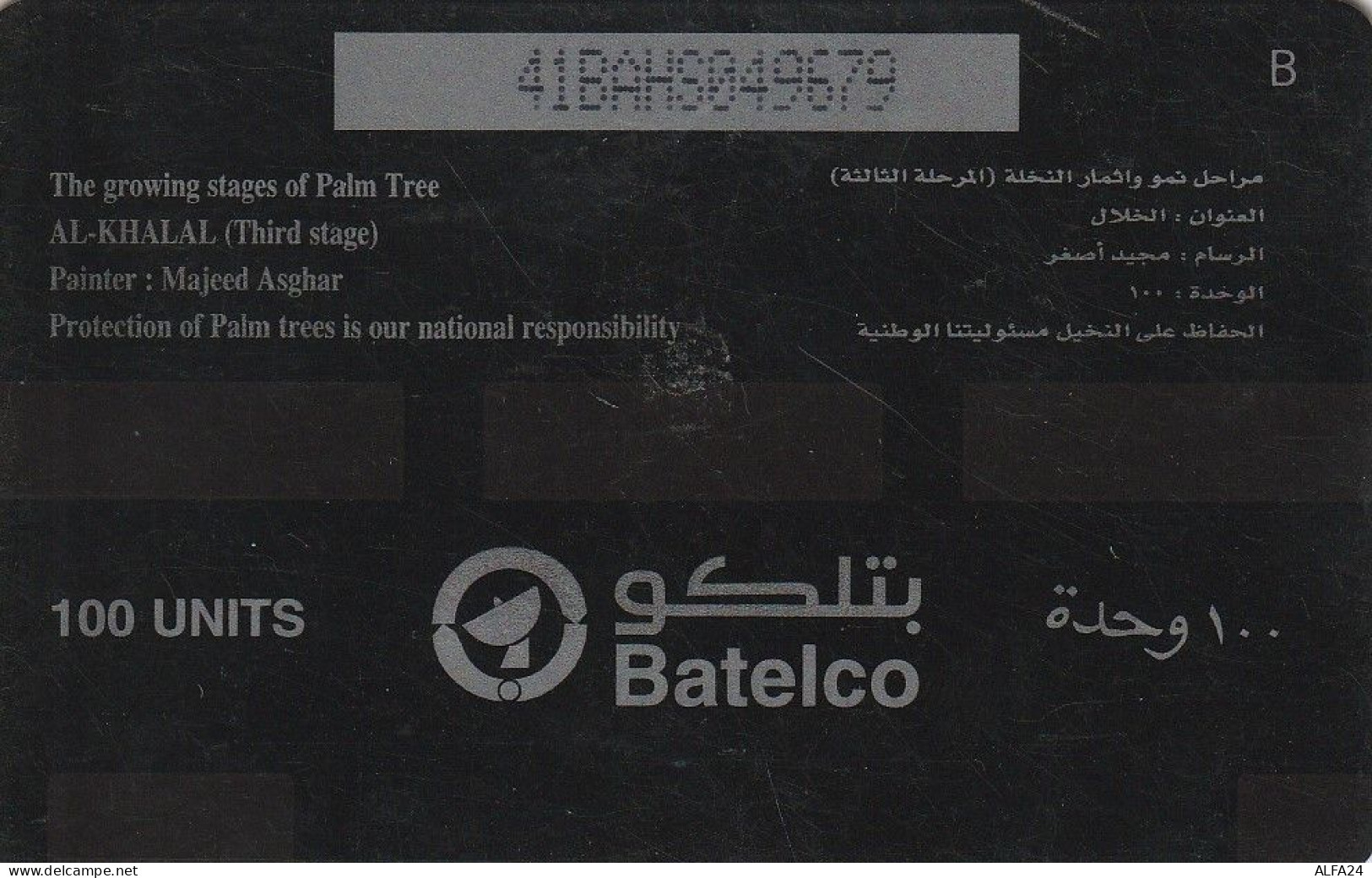 PHONE CARD BAHRAIN  (CV6823 - Bahrein