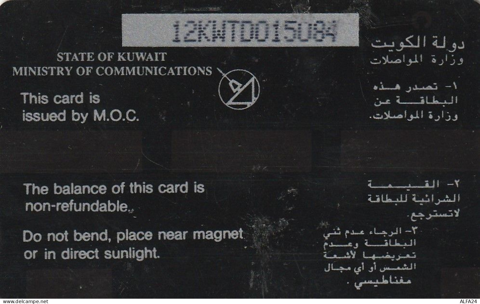 PHONE CARD KUWAIT  (CV6806 - Koweït