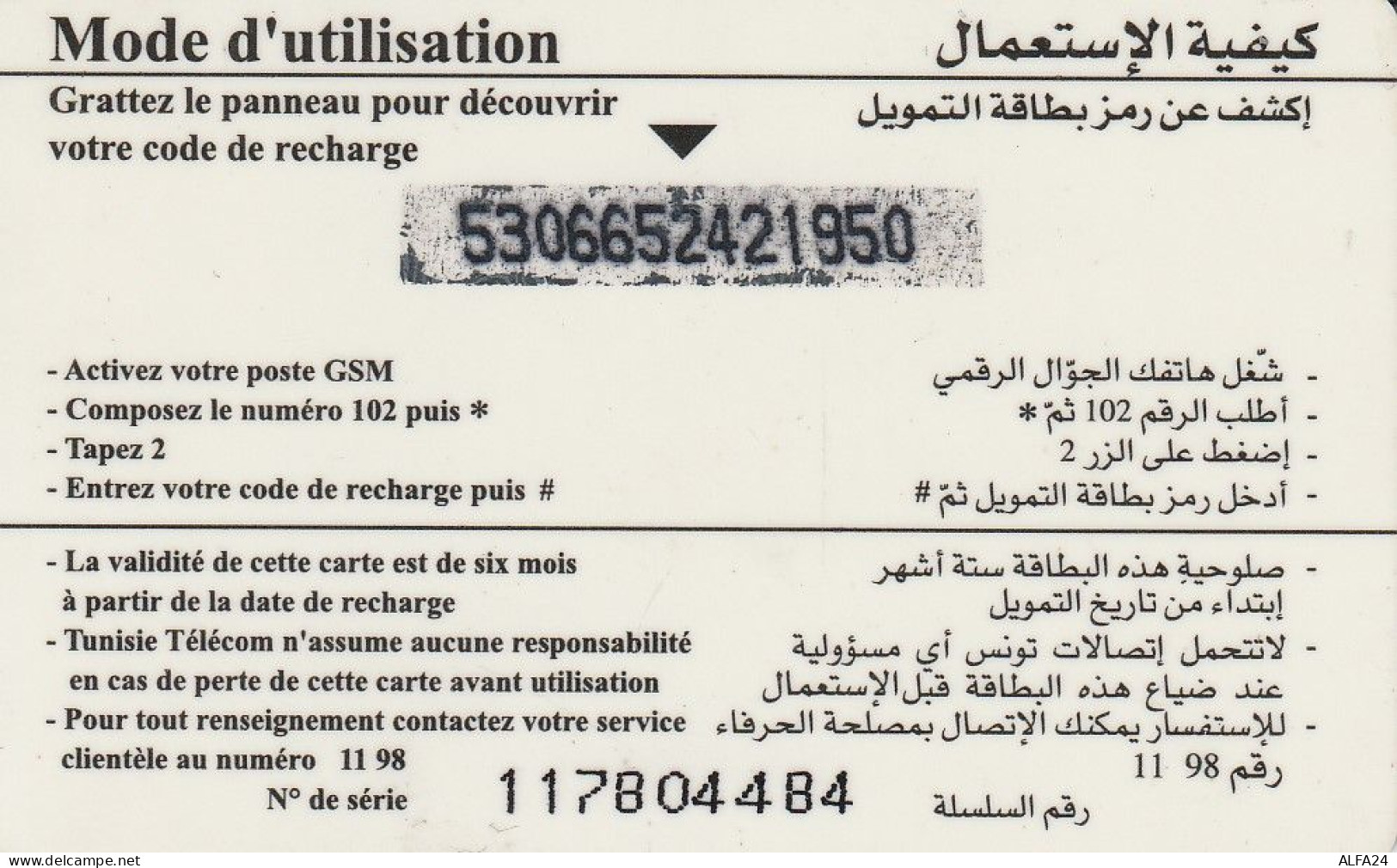 PREPAID PHONE CARD TUNISIA  (CV3849 - Tunesien