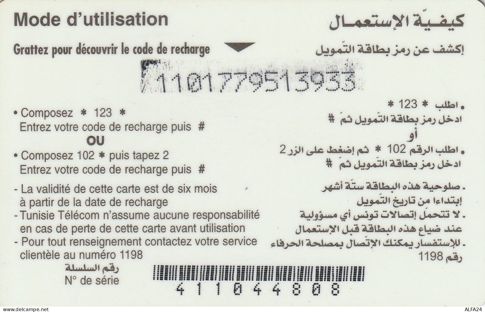 PREPAID PHONE CARD TUNISIA  (CV3843 - Tunesië