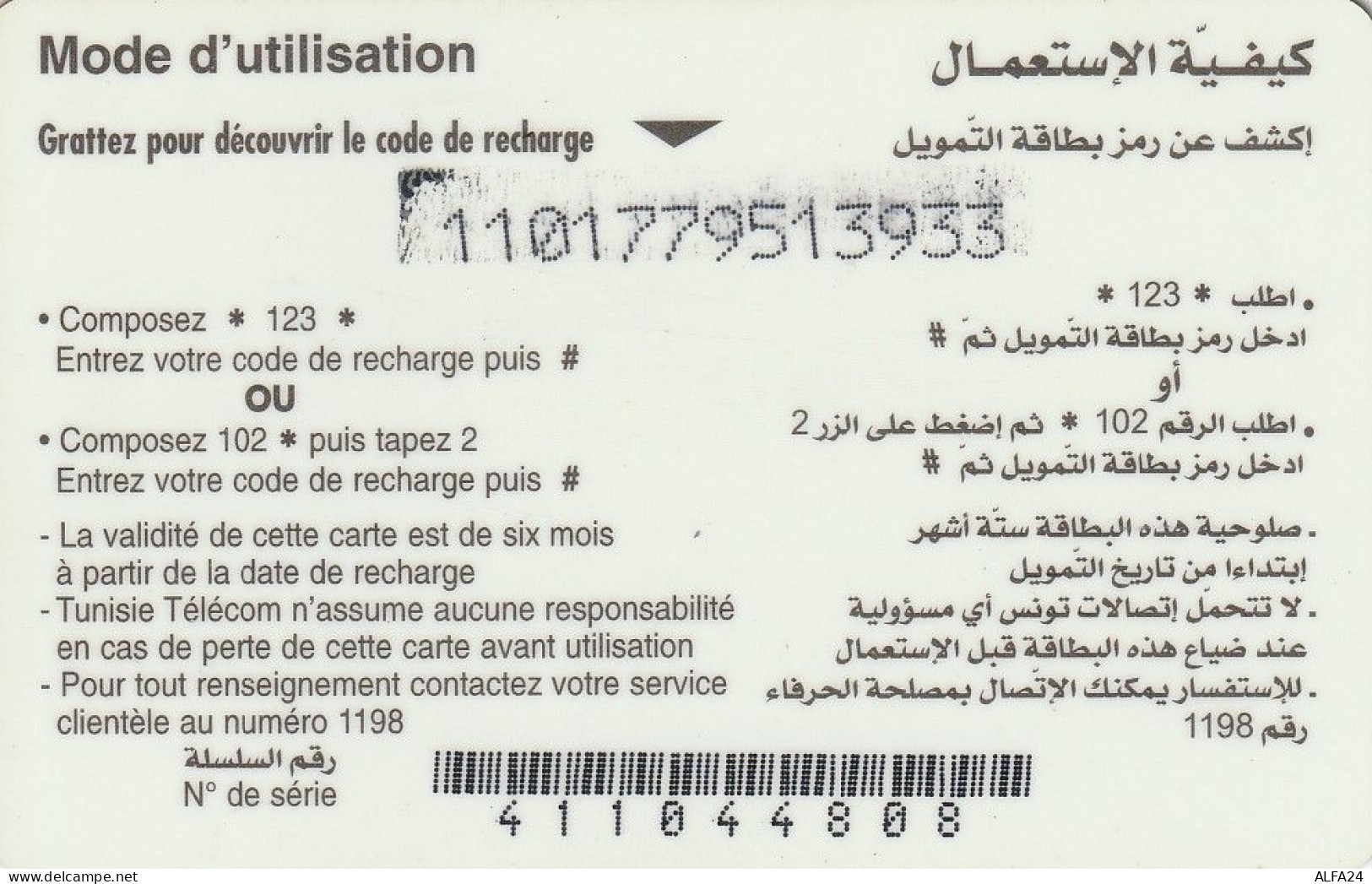 PREPAID PHONE CARD TUNISIA  (CV3843 - Tunisie