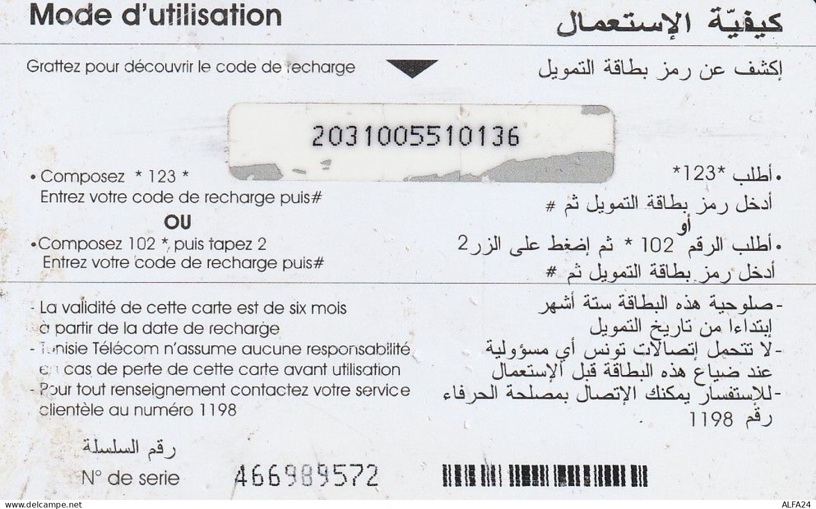 PREPAID PHONE CARD TUNISIA  (CV3841 - Tunisie