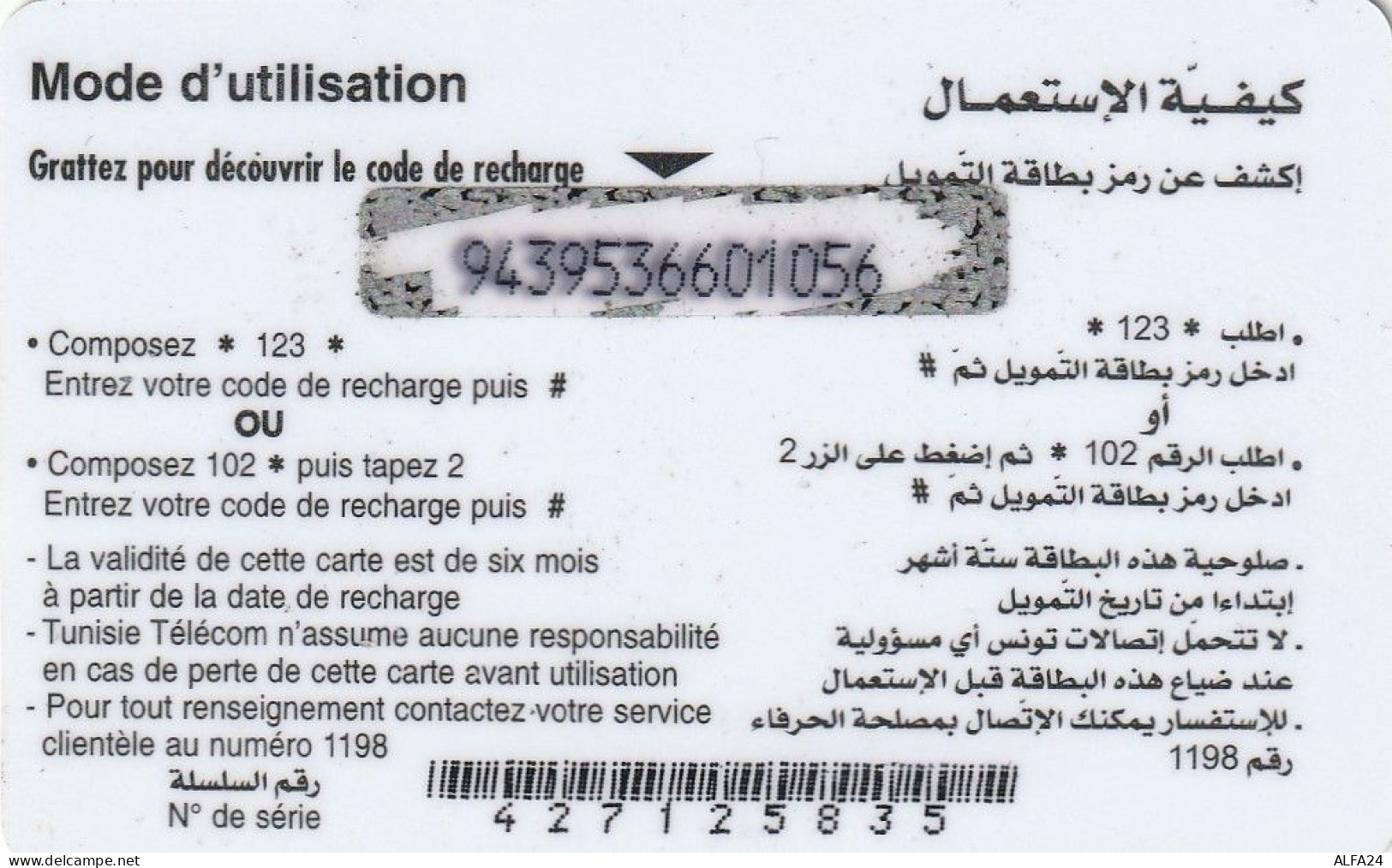 PREPAID PHONE CARD TUNISIA  (CV3836 - Tunisia