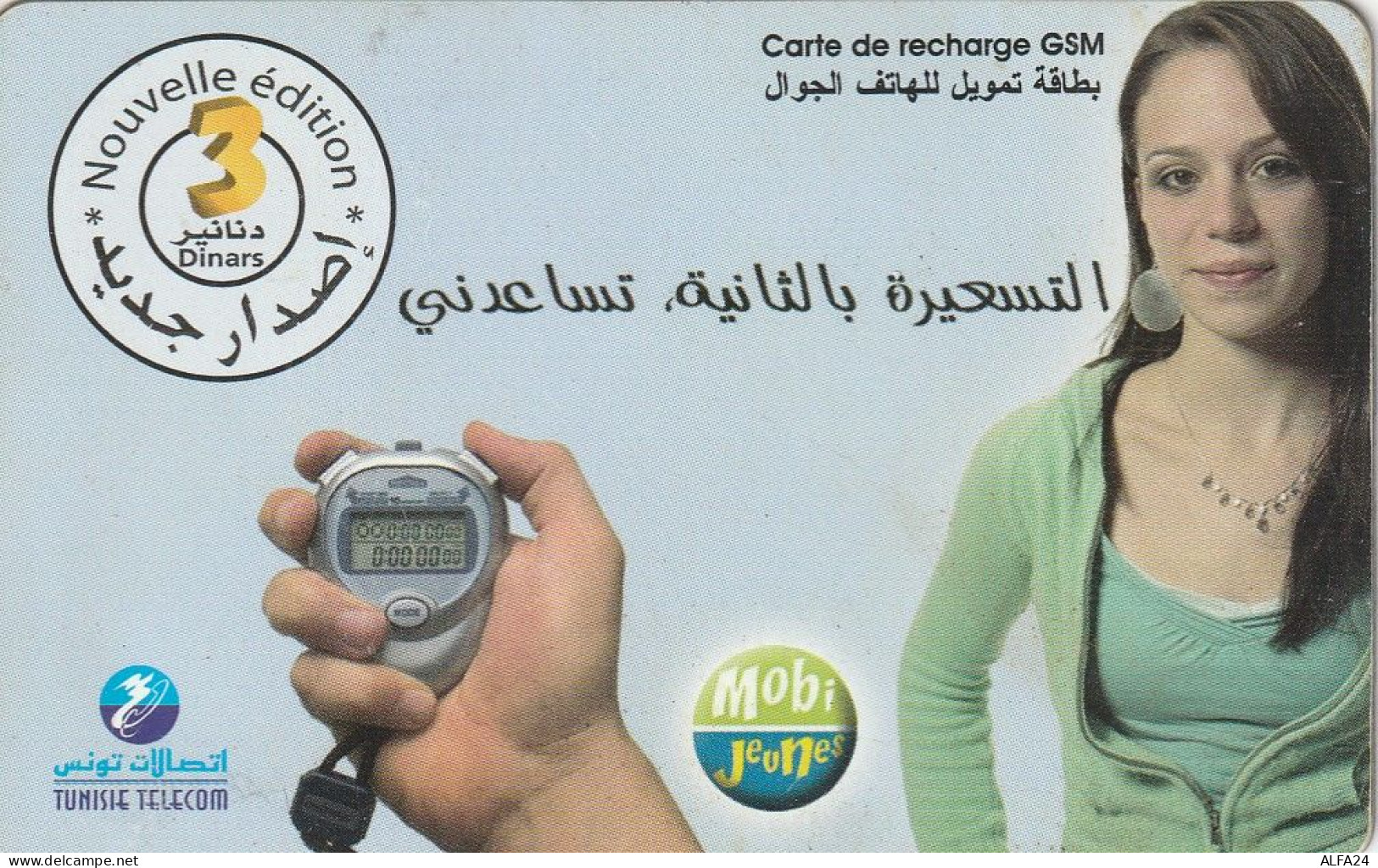 PREPAID PHONE CARD TUNISIA  (CV3835 - Tunisie