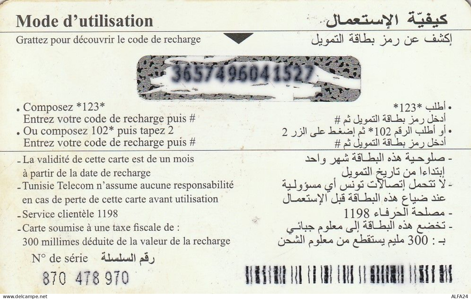 PREPAID PHONE CARD TUNISIA  (CV3835 - Tunesië