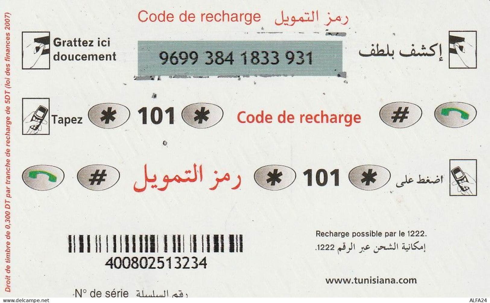 PREPAID PHONE CARD TUNISIA  (CV3833 - Tunisie