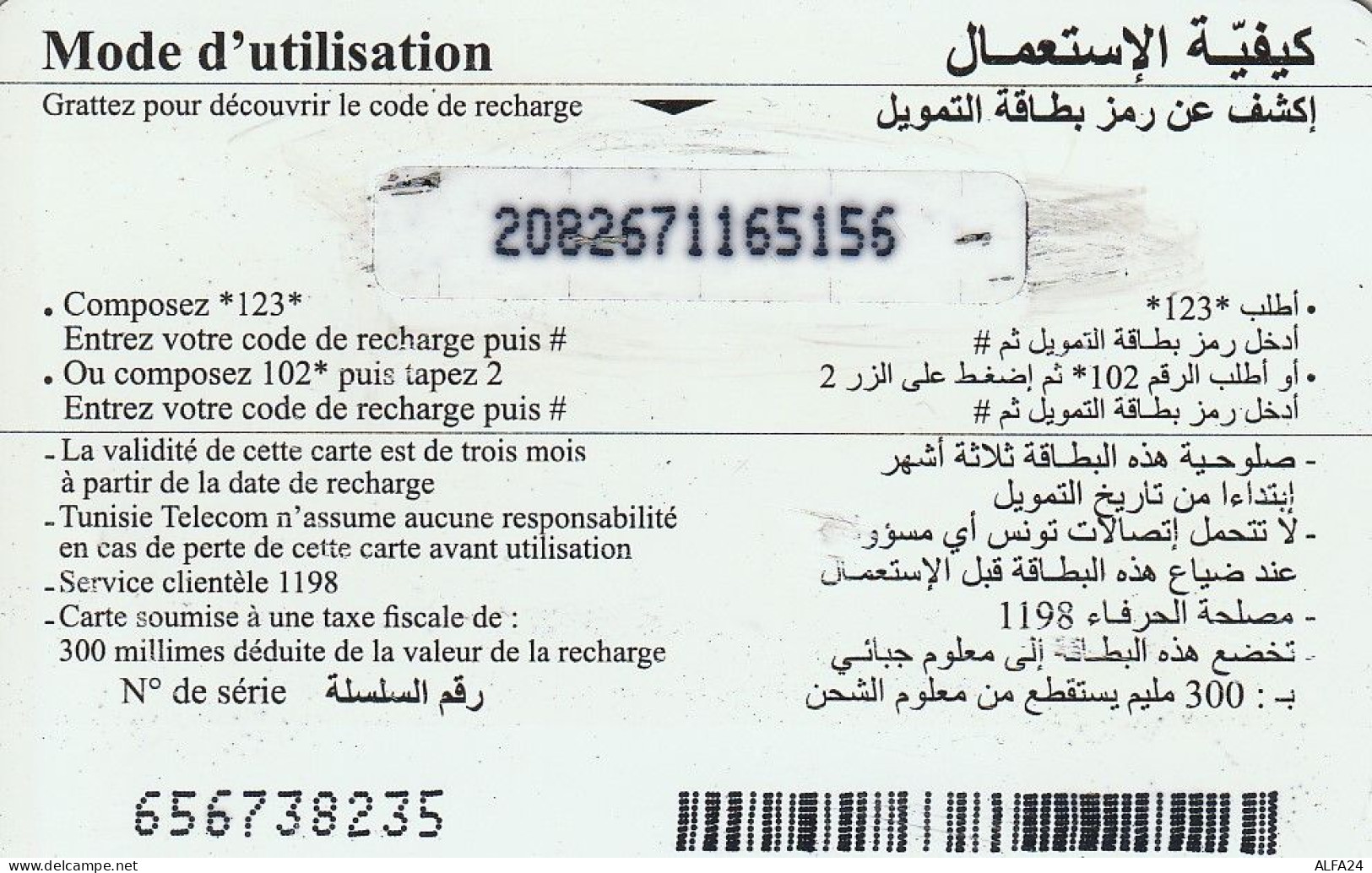 PREPAID PHONE CARD TUNISIA  (CV3831 - Tunisia