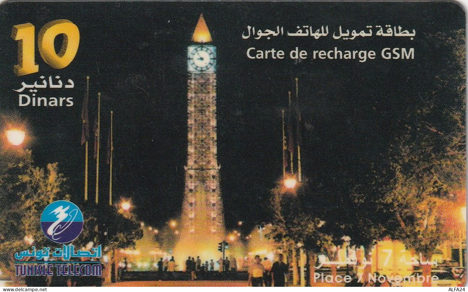 PREPAID PHONE CARD TUNISIA  (CV3829 - Tunisia