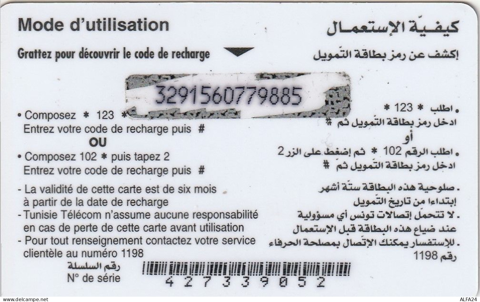 PREPAID PHONE CARD TUNISIA  (CV3829 - Tunisia