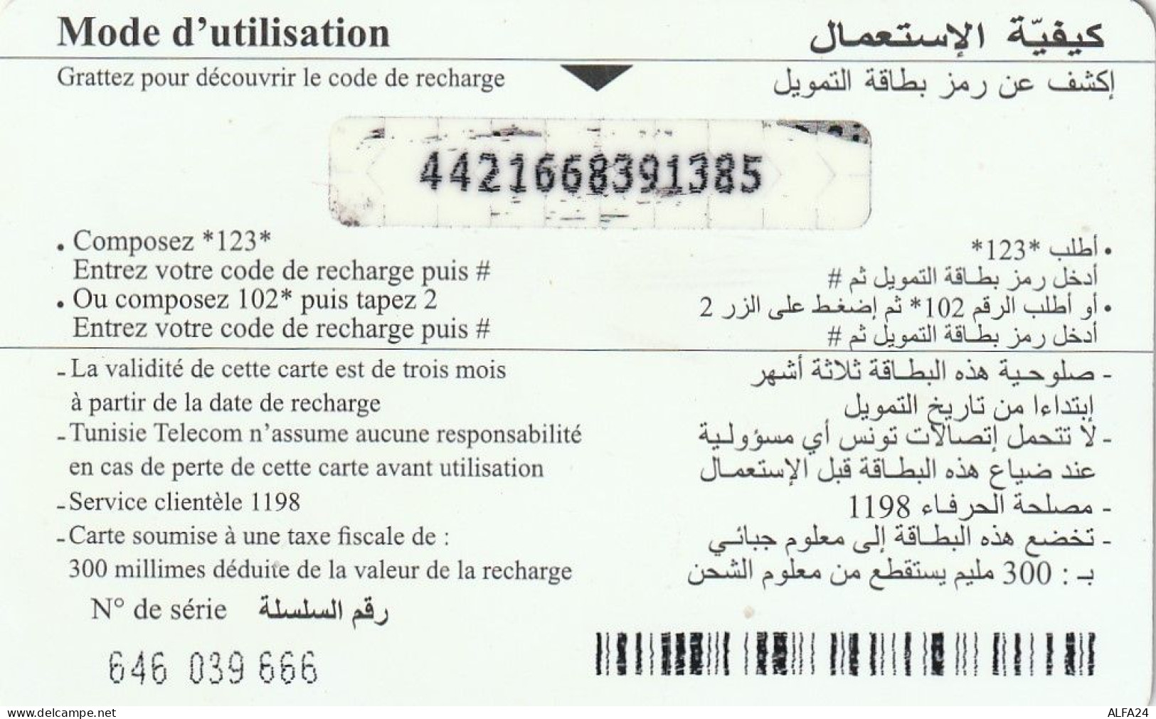 PREPAID PHONE CARD TUNISIA  (CV3830 - Tunesië