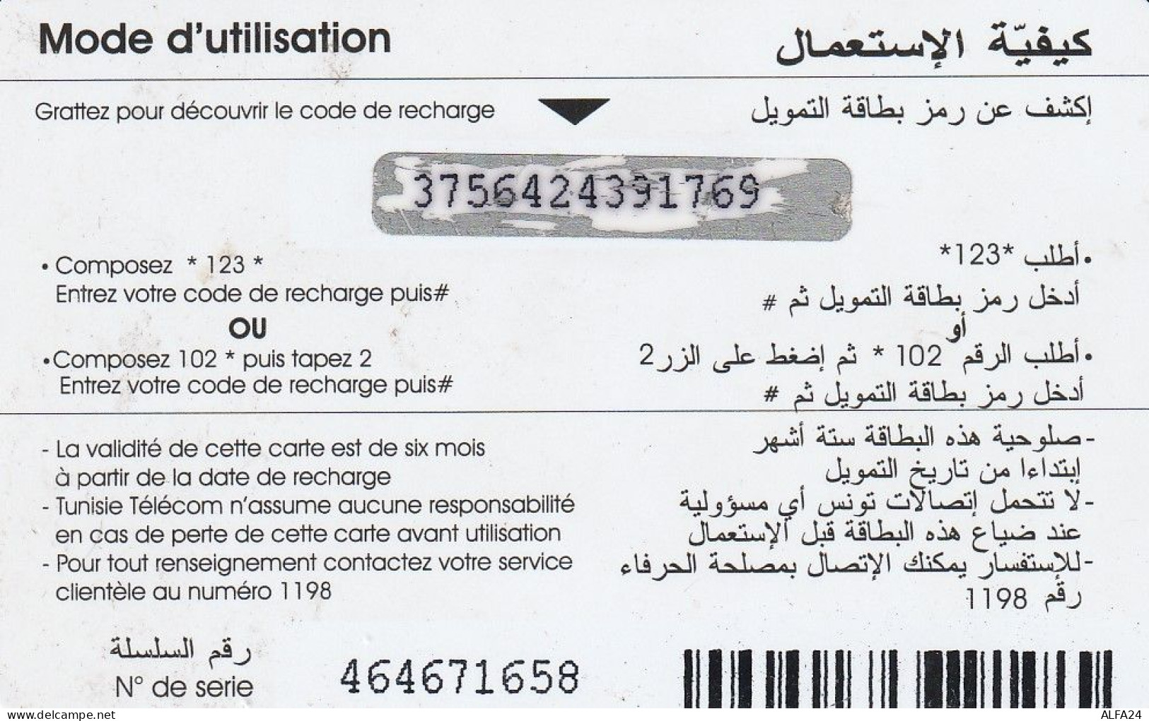 PREPAID PHONE CARD TUNISIA  (CV3834 - Tunisia