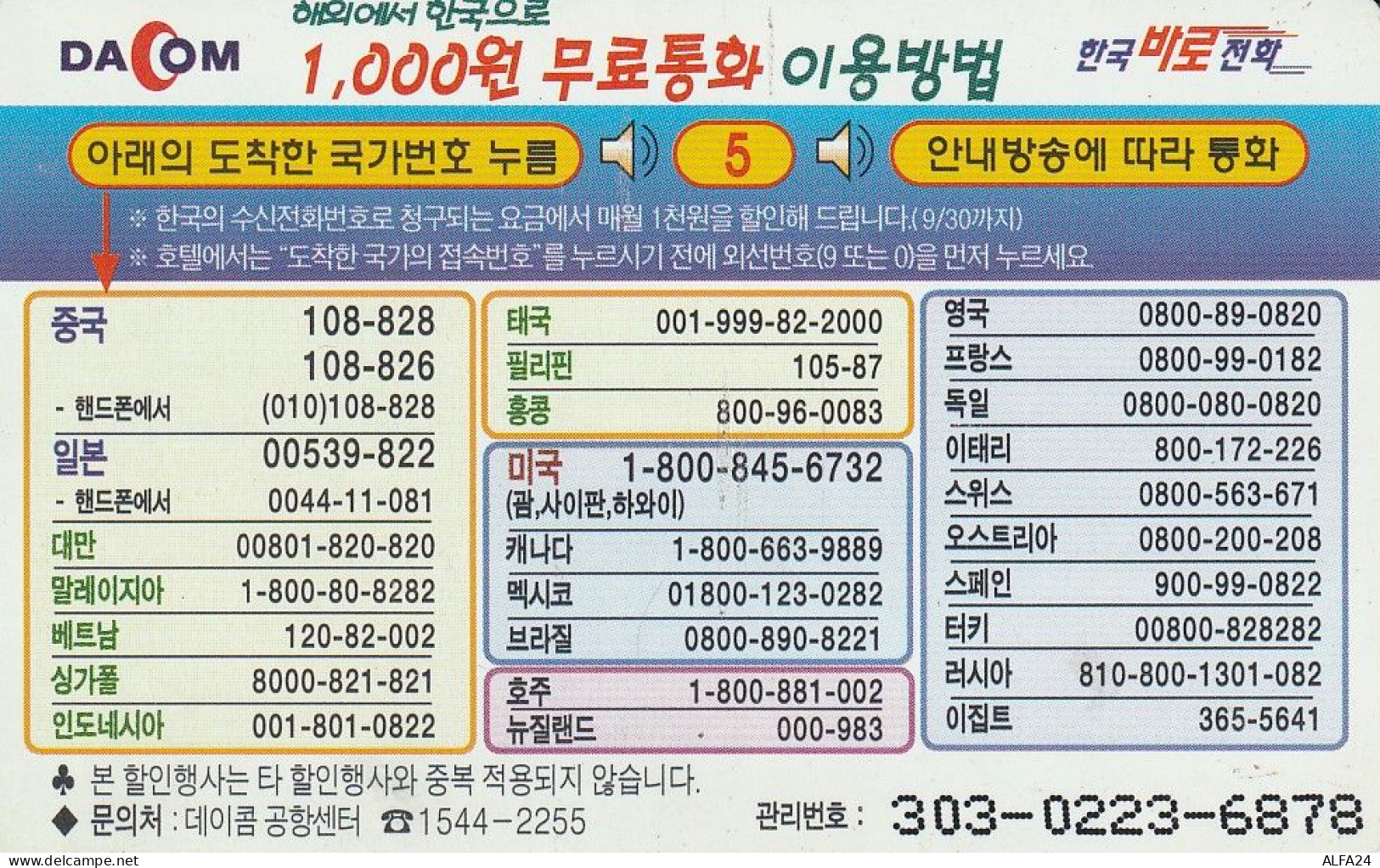 PREPAID PHONE CARD COREA SUD  (CV3721 - Corée Du Sud