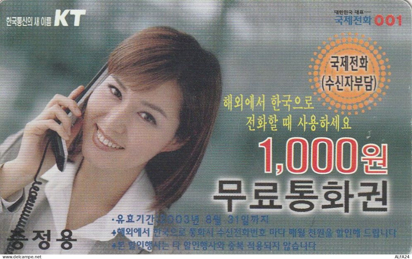 PREPAID PHONE CARD COREA SUD  (CV3707 - Corée Du Sud