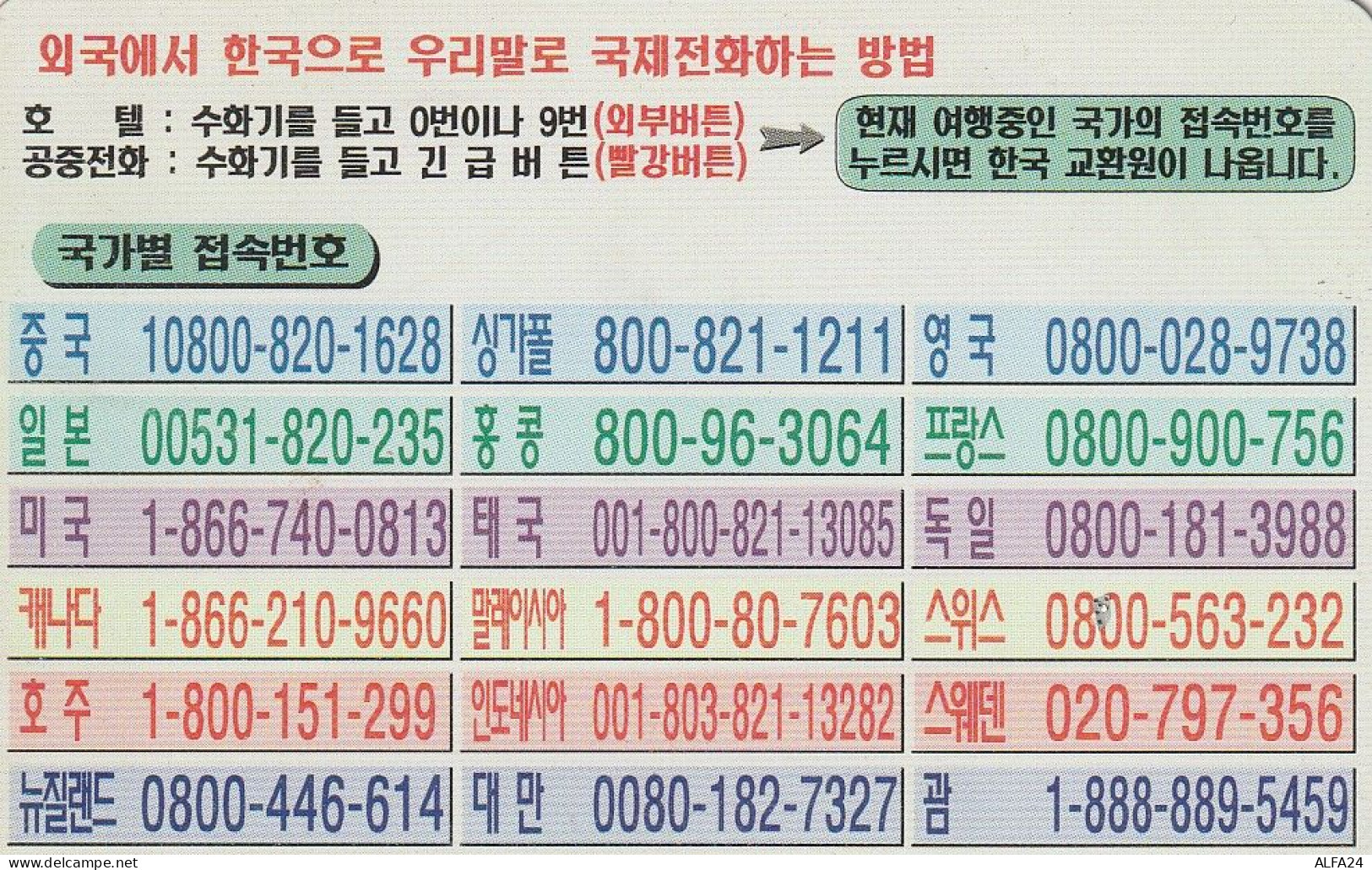 PREPAID PHONE CARD COREA SUD  (CV3707 - Corée Du Sud