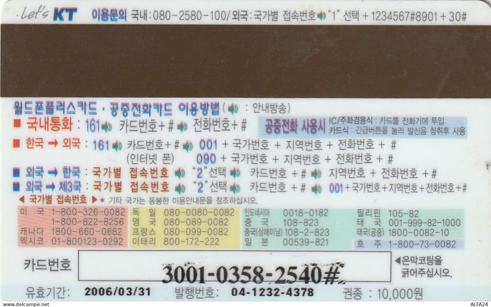 PREPAID PHONE CARD COREA SUD  (CV3702 - Corée Du Sud