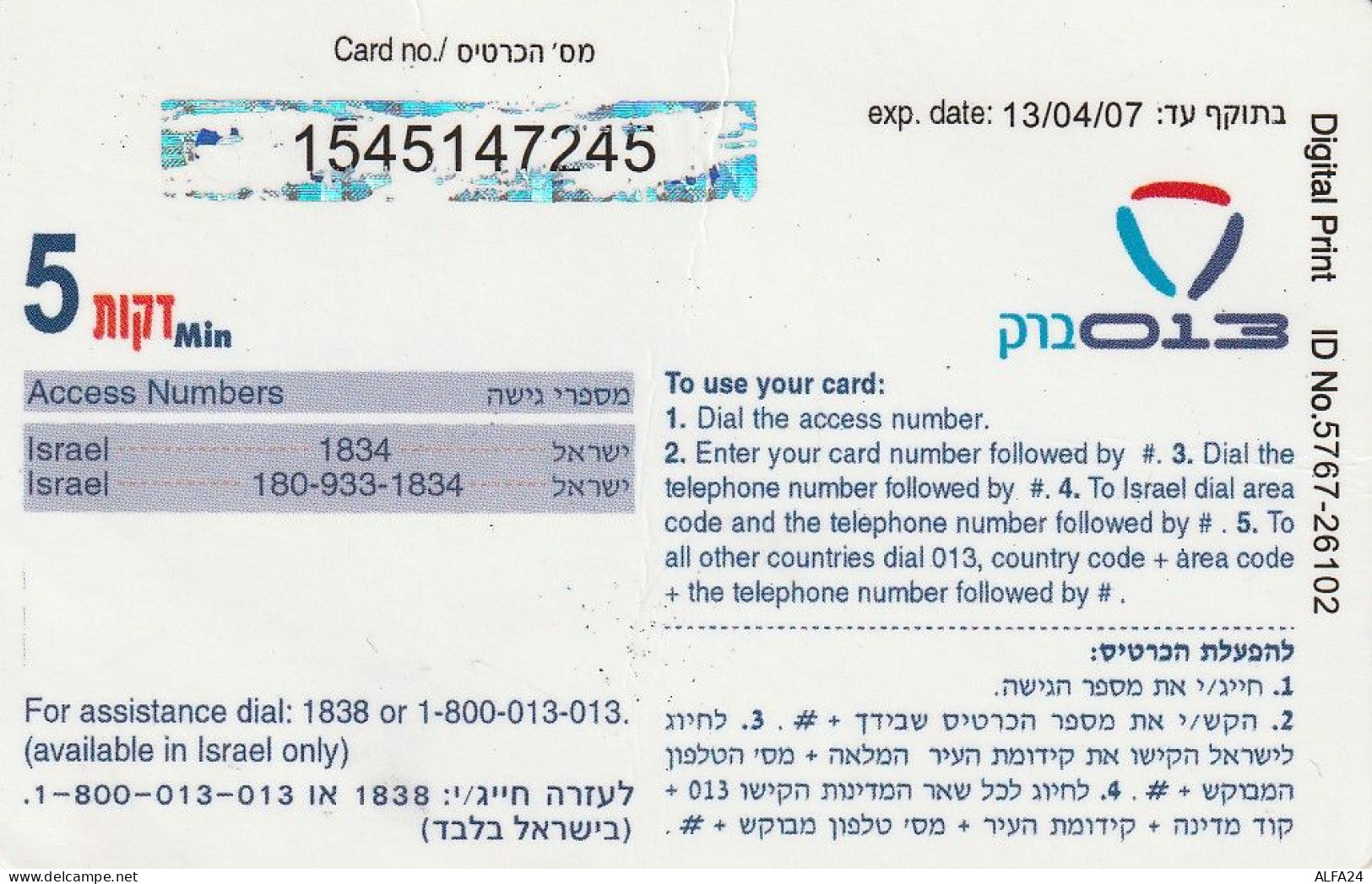 PREPAID PHONE CARD ISRAELE  (CV3617 - Israël