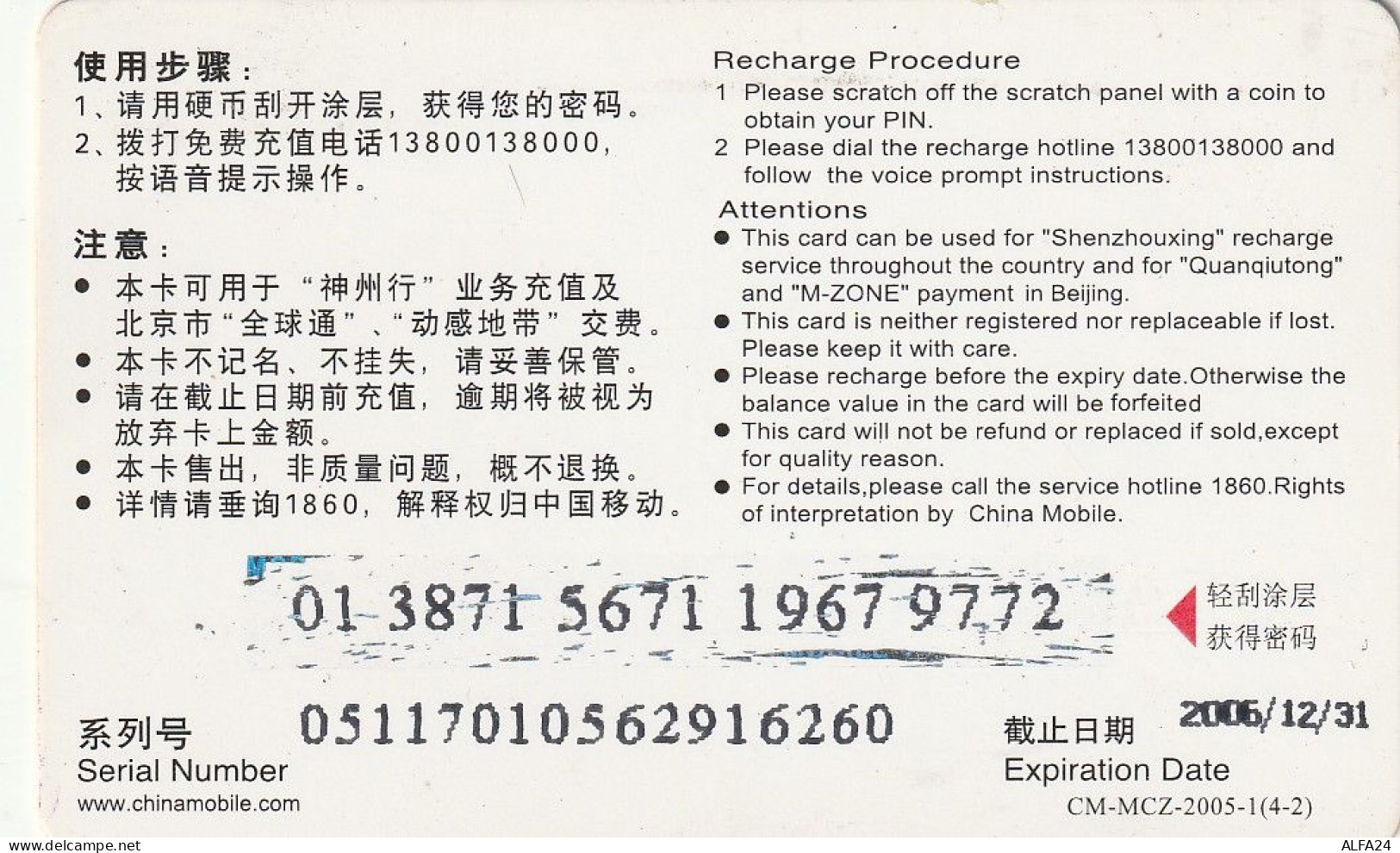 PREPAID PHONE CARD CINA  (CV3348 - China