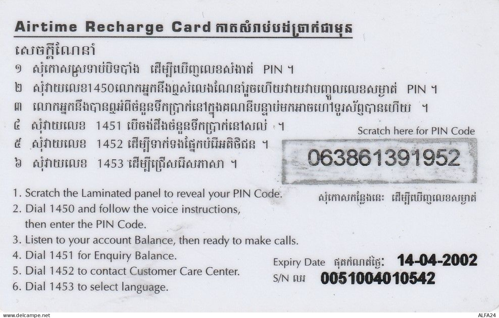 PREPAID PHONE CARD CAMBOGIA  (CV3313 - Cambogia