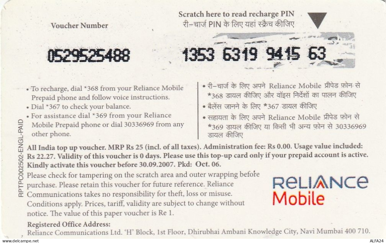 PREPAID PHONE CARD INDIA  (CV3300 - Inde