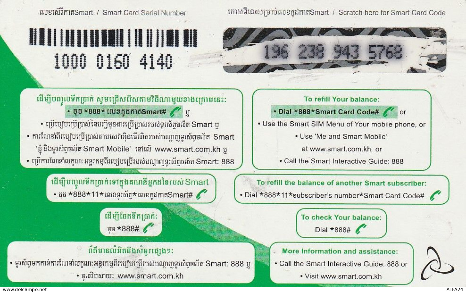 PREPAID PHONE CARD CAMBOGIA  (CV3281 - Cambogia