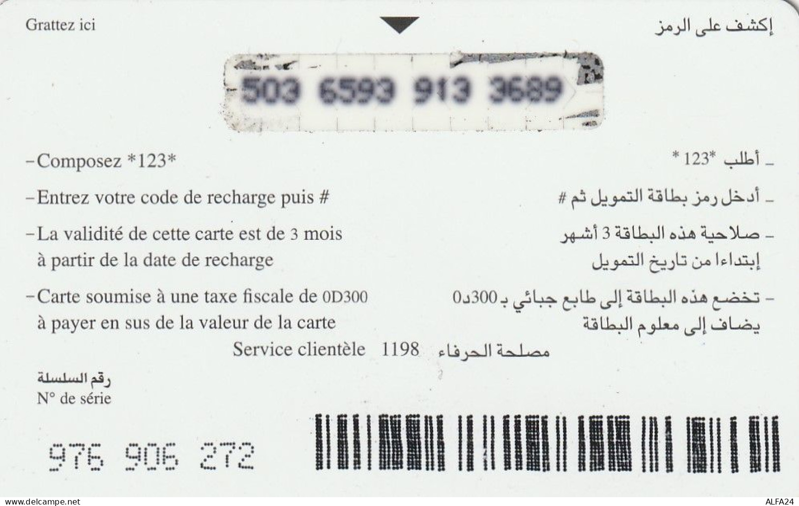 PREPAID PHONE CARD TUNISIA  (CV5262 - Tunisie