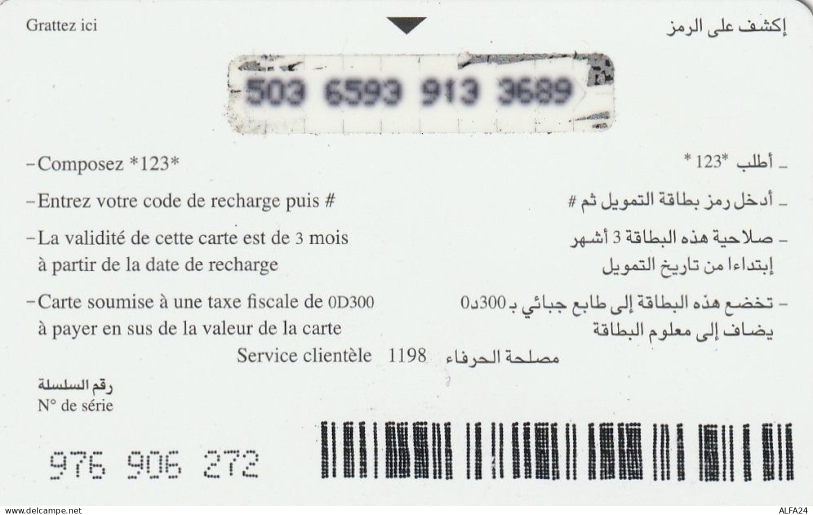 PREPAID PHONE CARD TUNISIA  (CV5262 - Tunisia