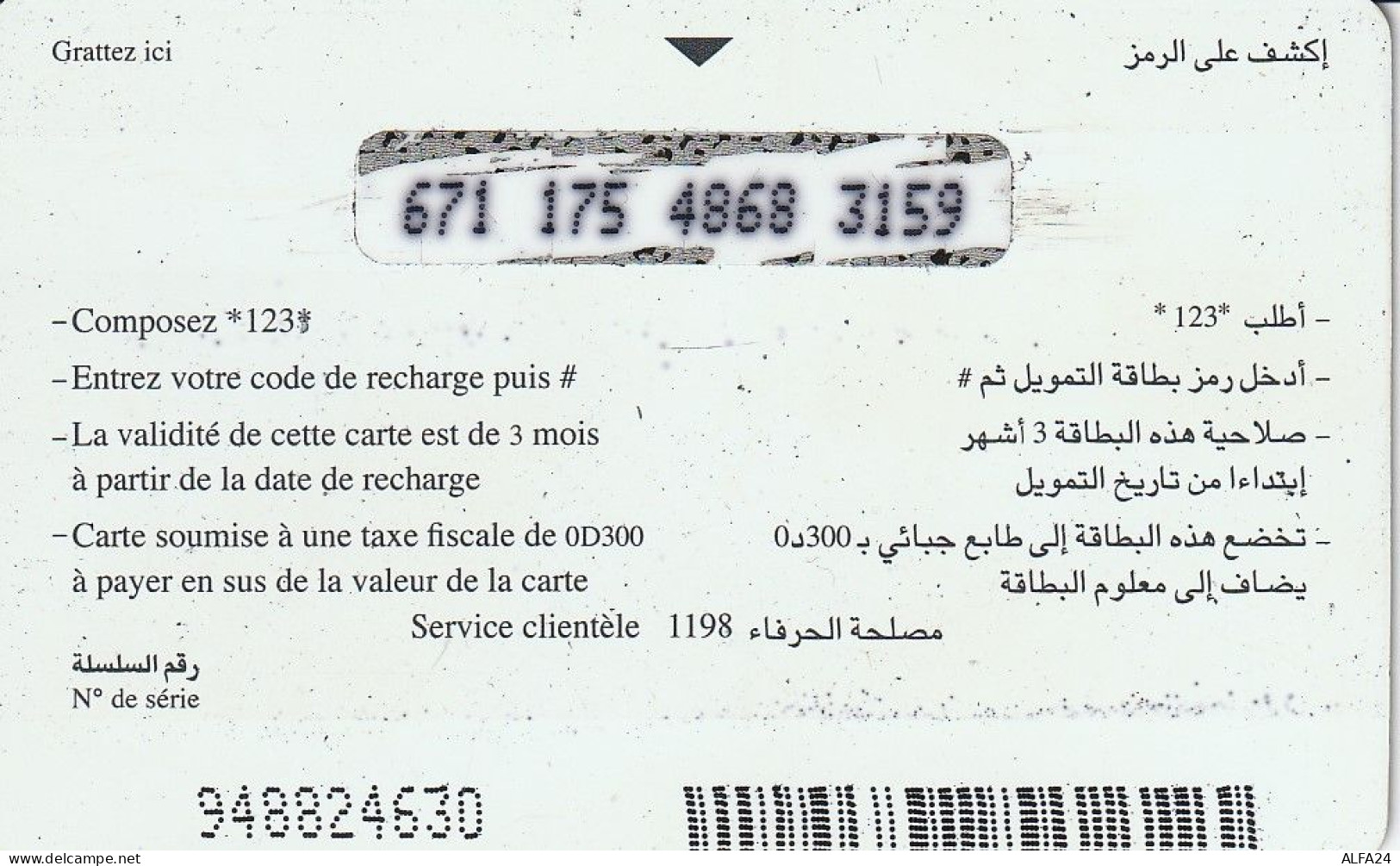 PREPAID PHONE CARD TUNISIA  (CV5258 - Tunisie