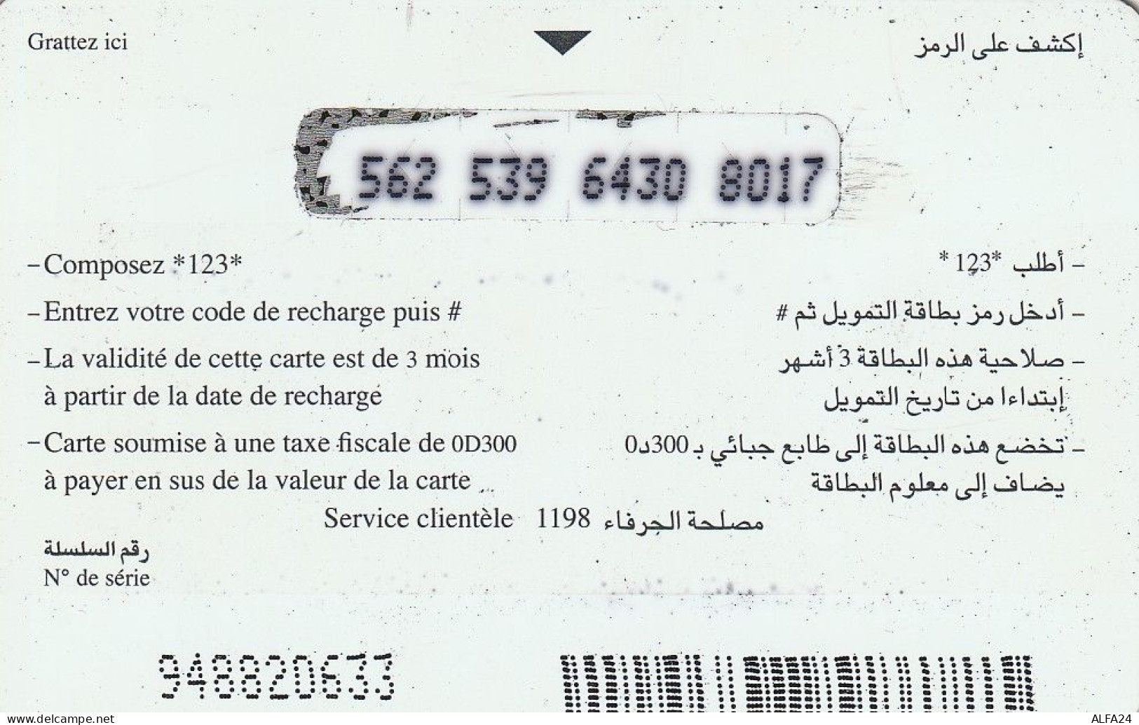 PREPAID PHONE CARD TUNISIA  (CV5259 - Tunisie