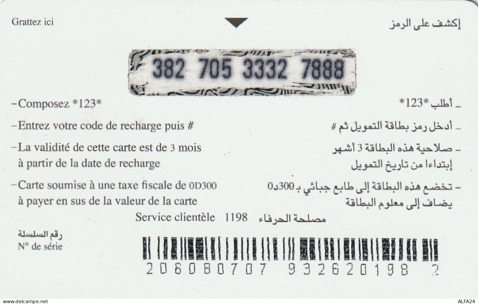 PREPAID PHONE CARD TUNISIA  (CV5252 - Tunisia