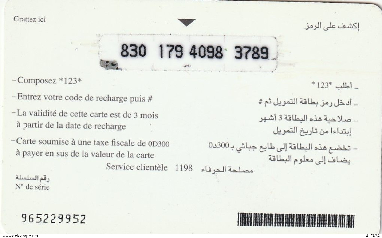 PREPAID PHONE CARD TUNISIA  (CV5254 - Tunesië