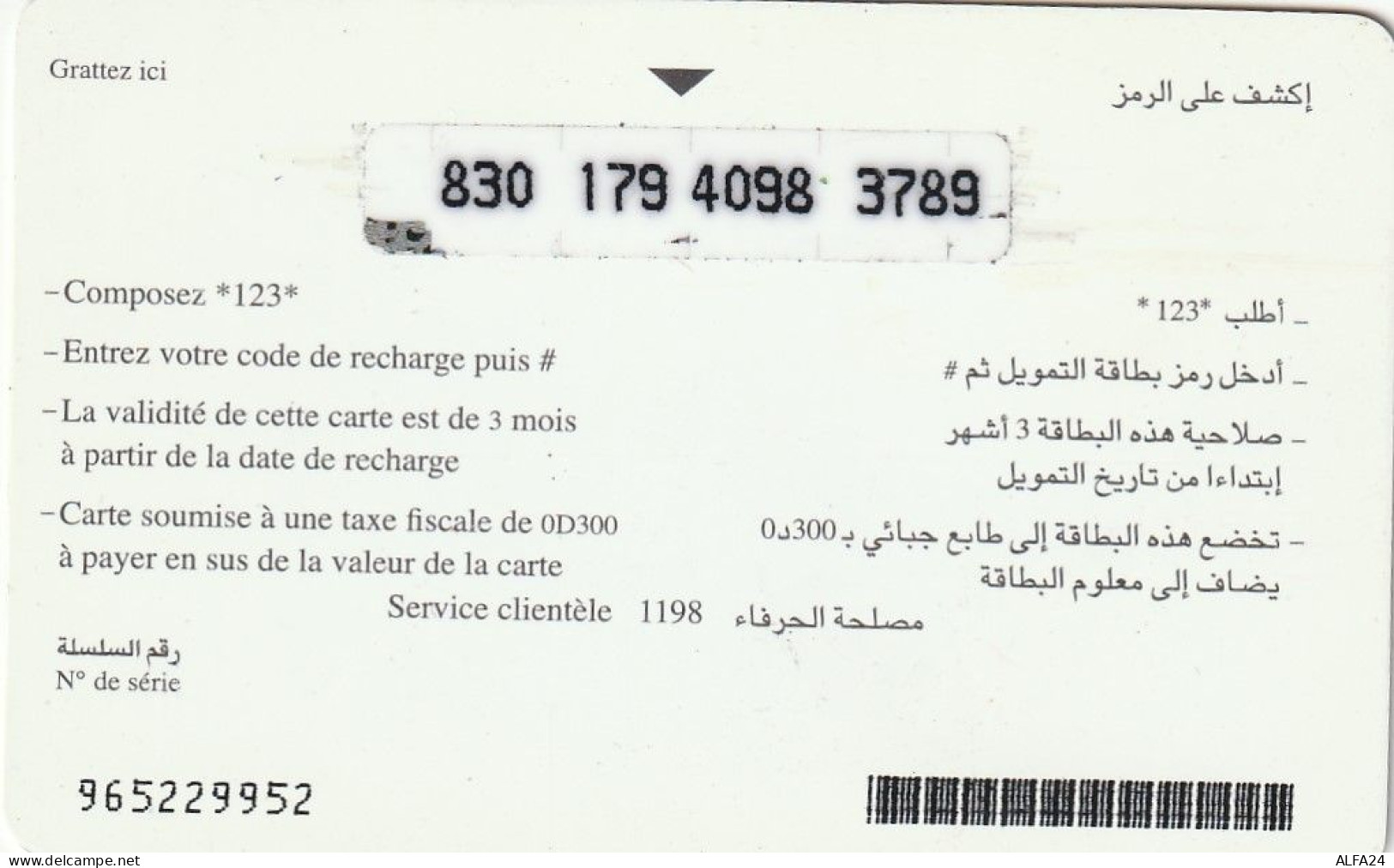 PREPAID PHONE CARD TUNISIA  (CV5254 - Tunesien