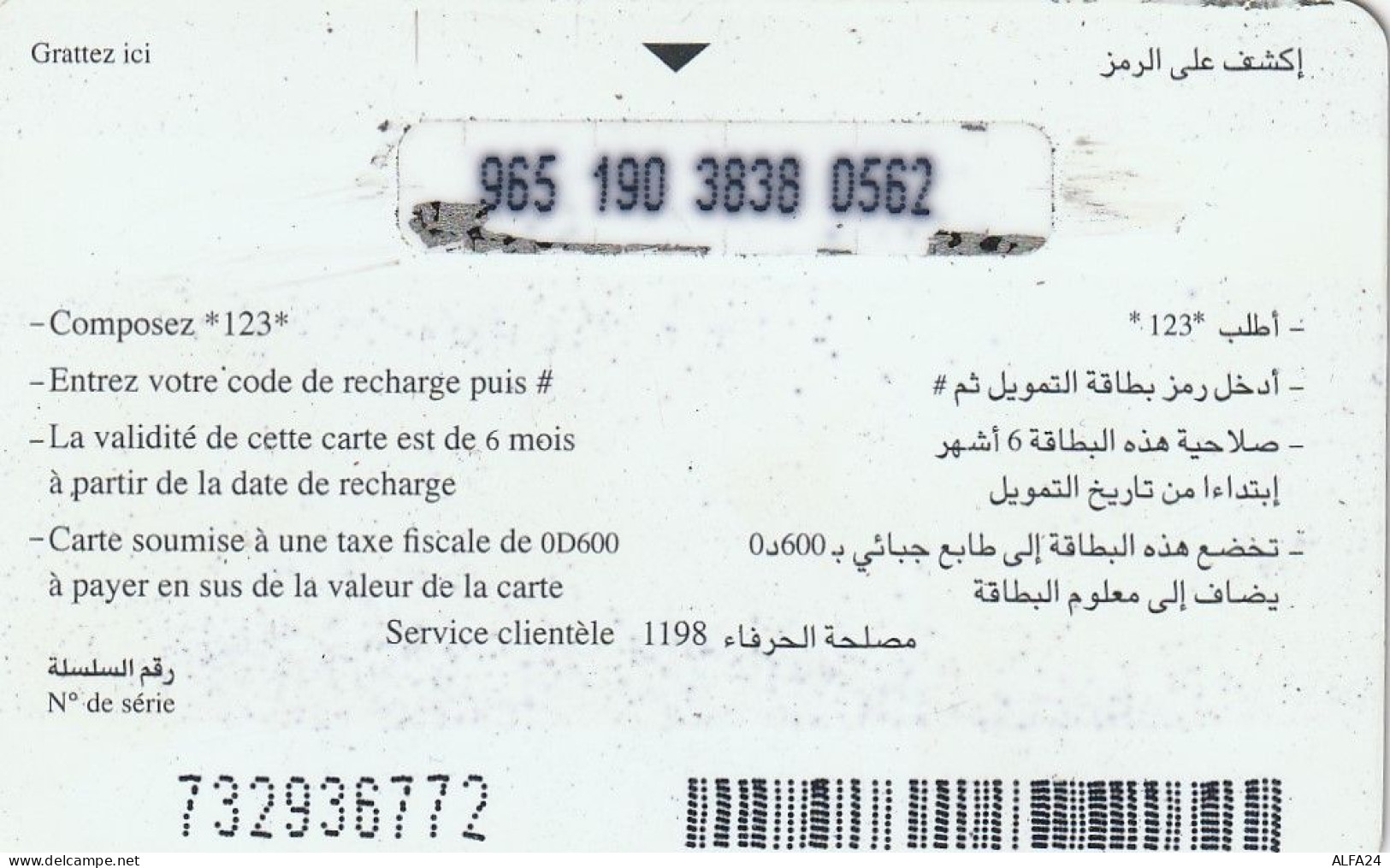 PREPAID PHONE CARD TUNISIA  (CV5248 - Tunesien