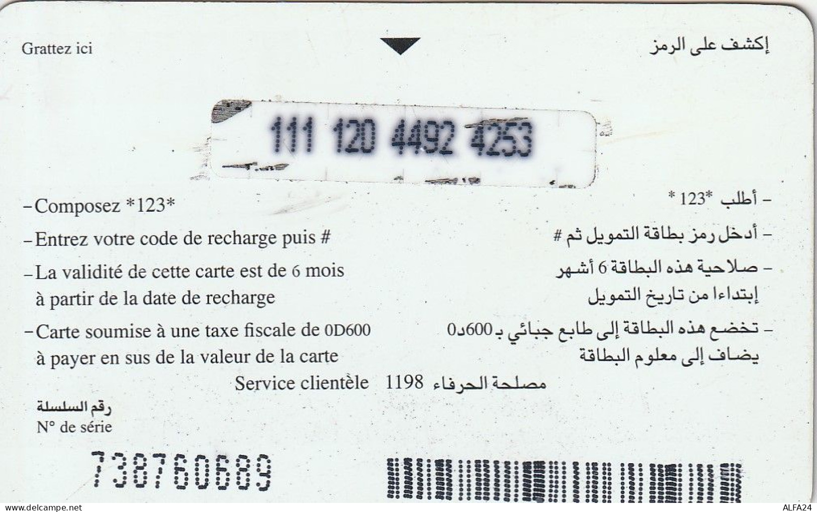 PREPAID PHONE CARD TUNISIA  (CV5247 - Tunisia