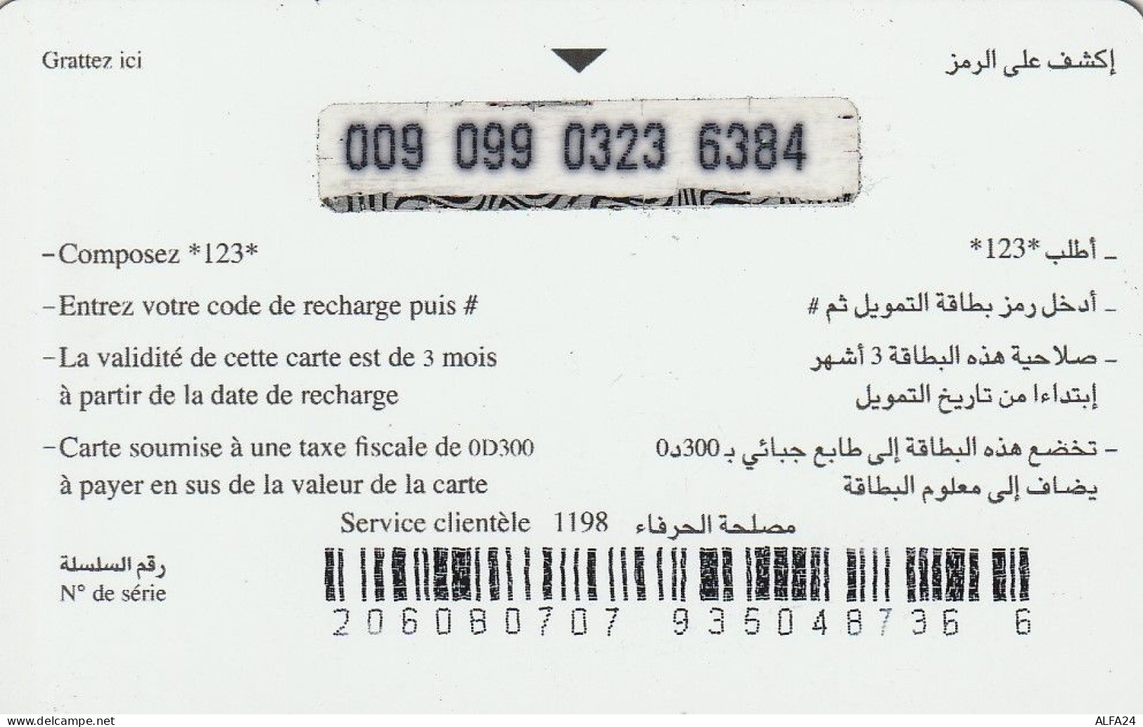 PREPAID PHONE CARD TUNISIA  (CV5255 - Tunesien