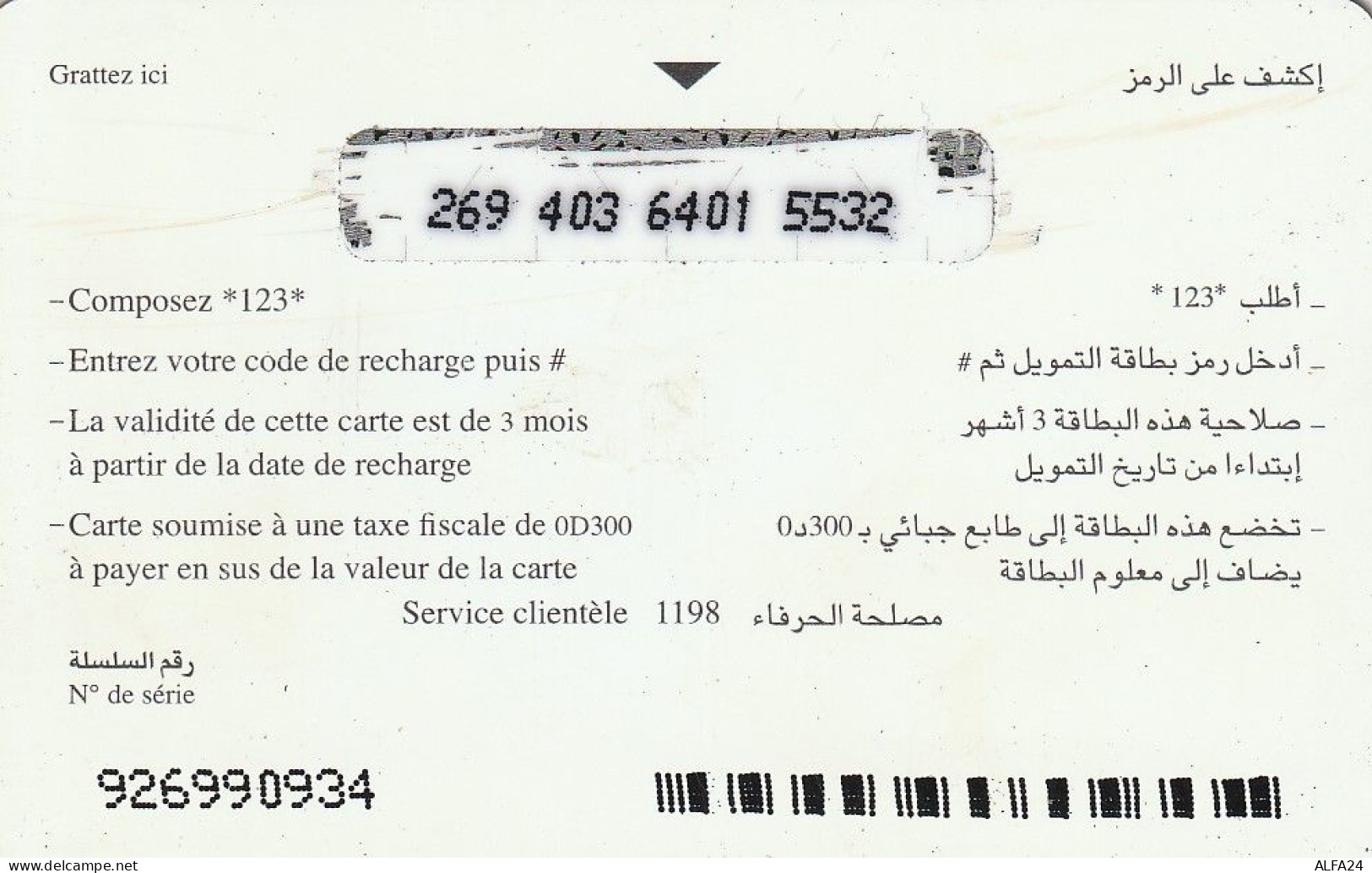 PREPAID PHONE CARD TUNISIA  (CV5251 - Tunesien