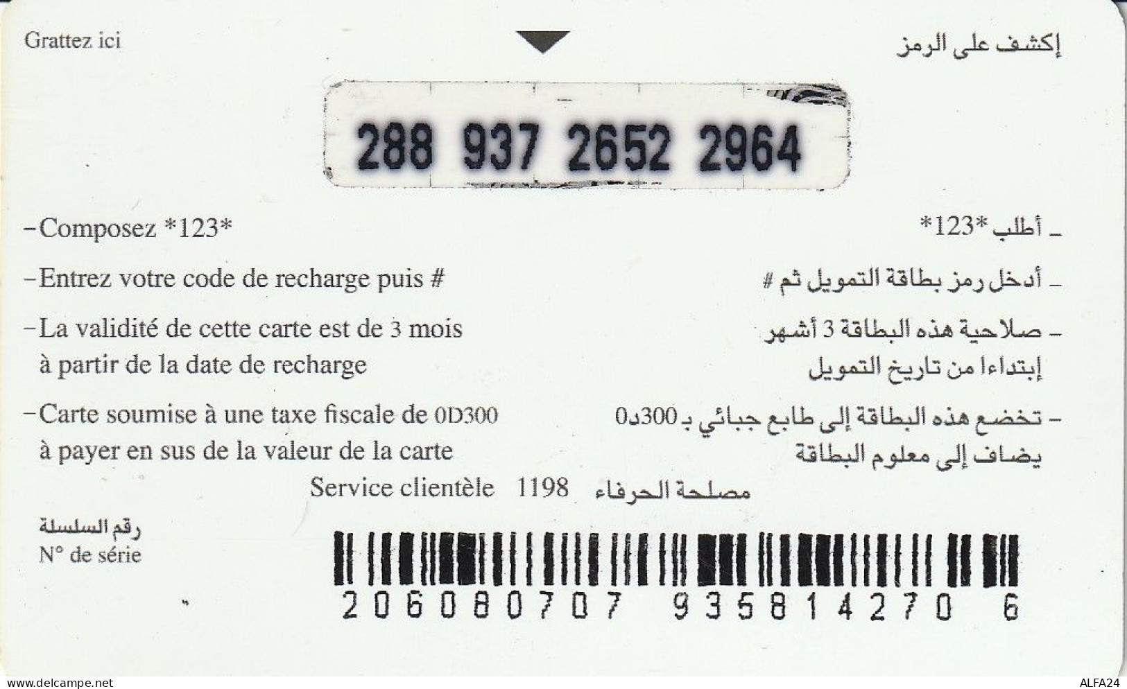 PREPAID PHONE CARD TUNISIA  (CV5250 - Tunisia