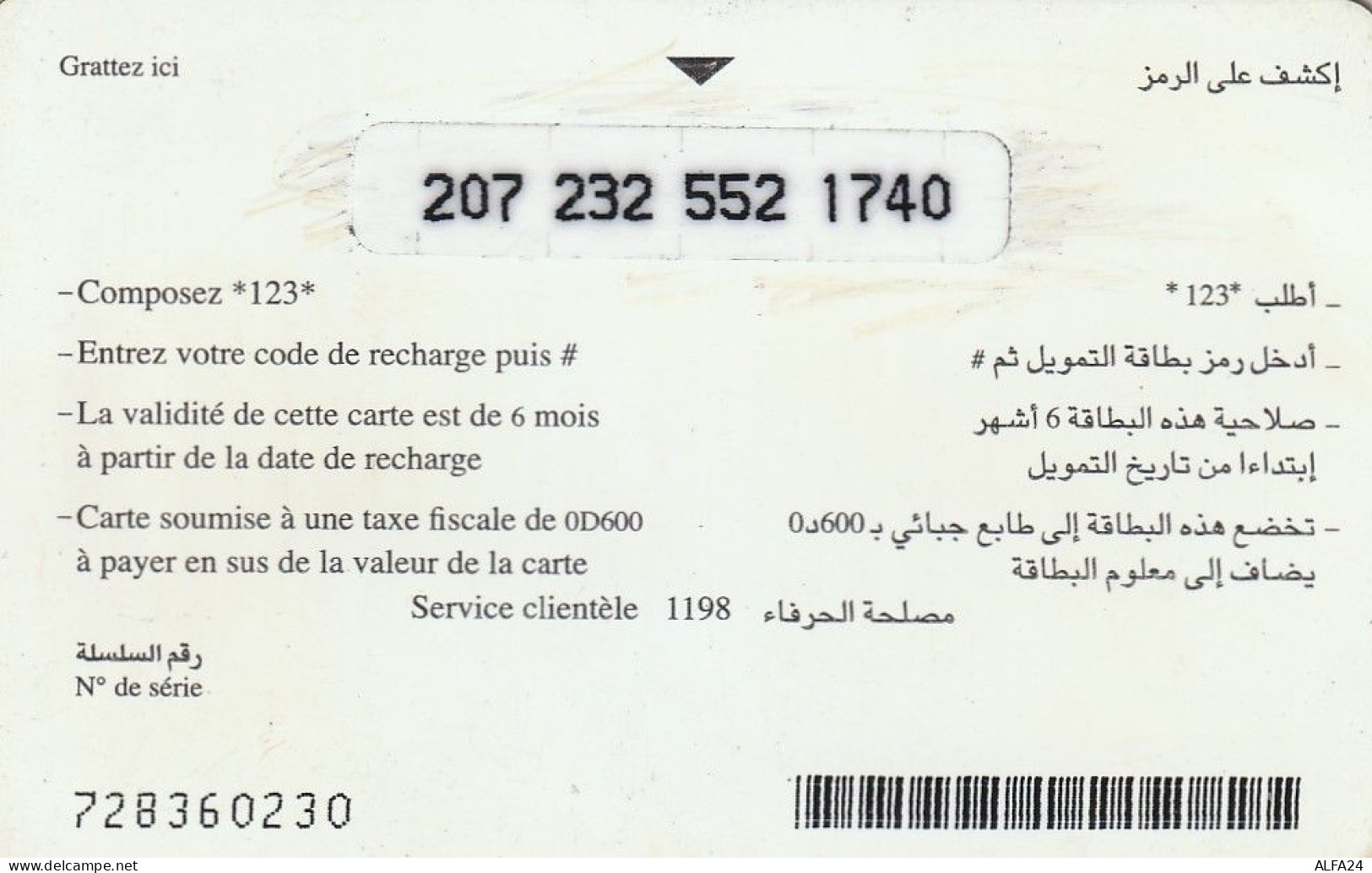 PREPAID PHONE CARD TUNISIA  (CV5243 - Tunisia
