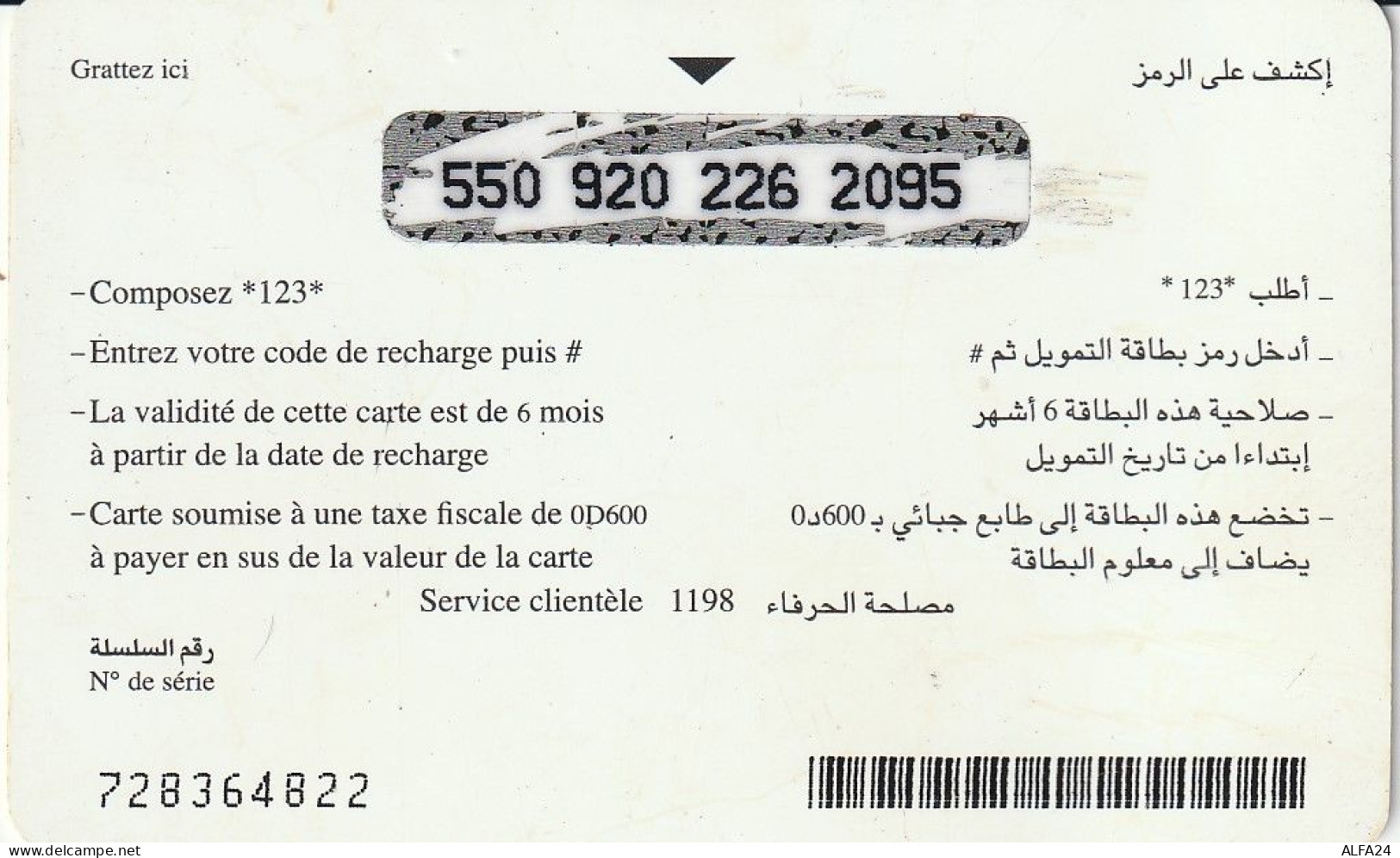 PREPAID PHONE CARD TUNISIA  (CV5242 - Tunisie