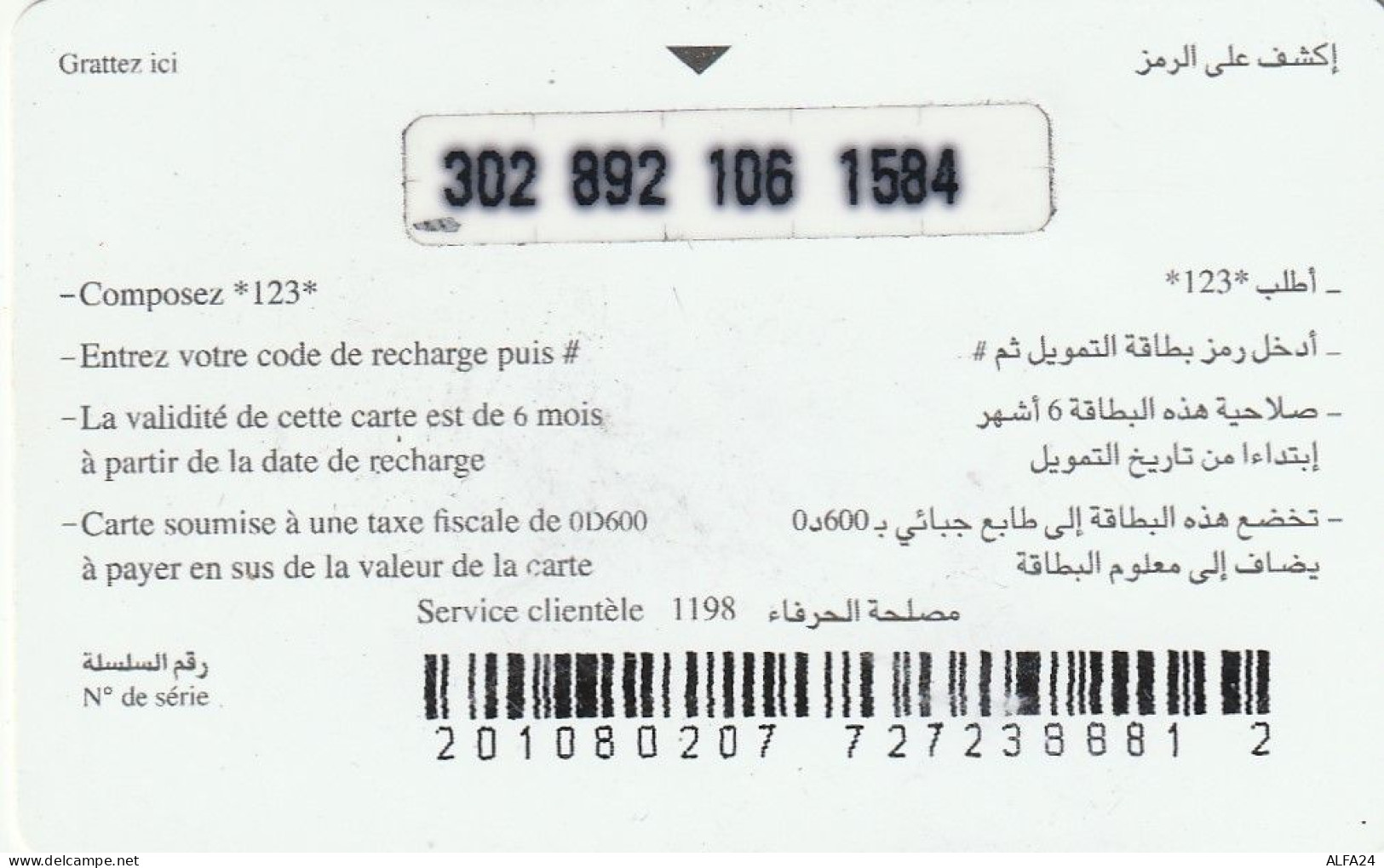 PREPAID PHONE CARD TUNISIA  (CV5244 - Tunisia