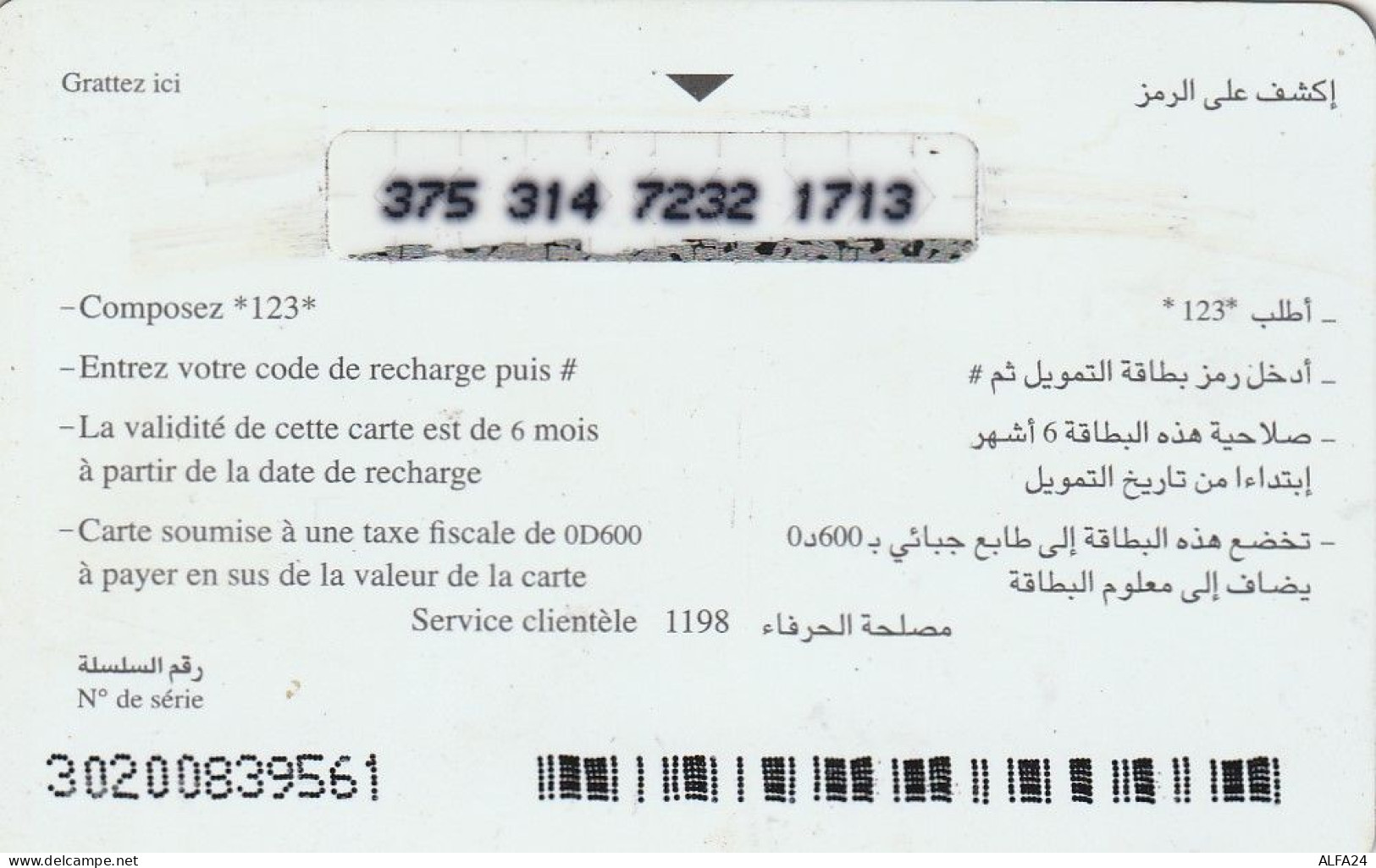 PREPAID PHONE CARD TUNISIA  (CV5245 - Tunisia