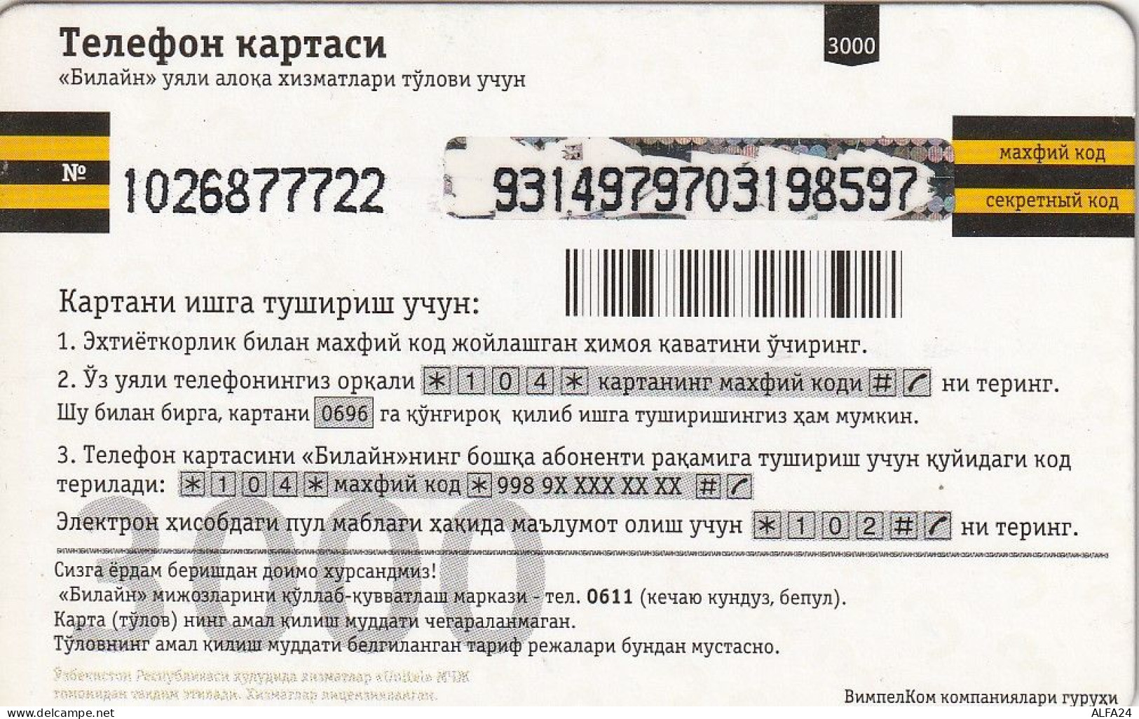 PREPAID PHONE CARD UZBEKISTAN  (CV3925 - Uzbekistan