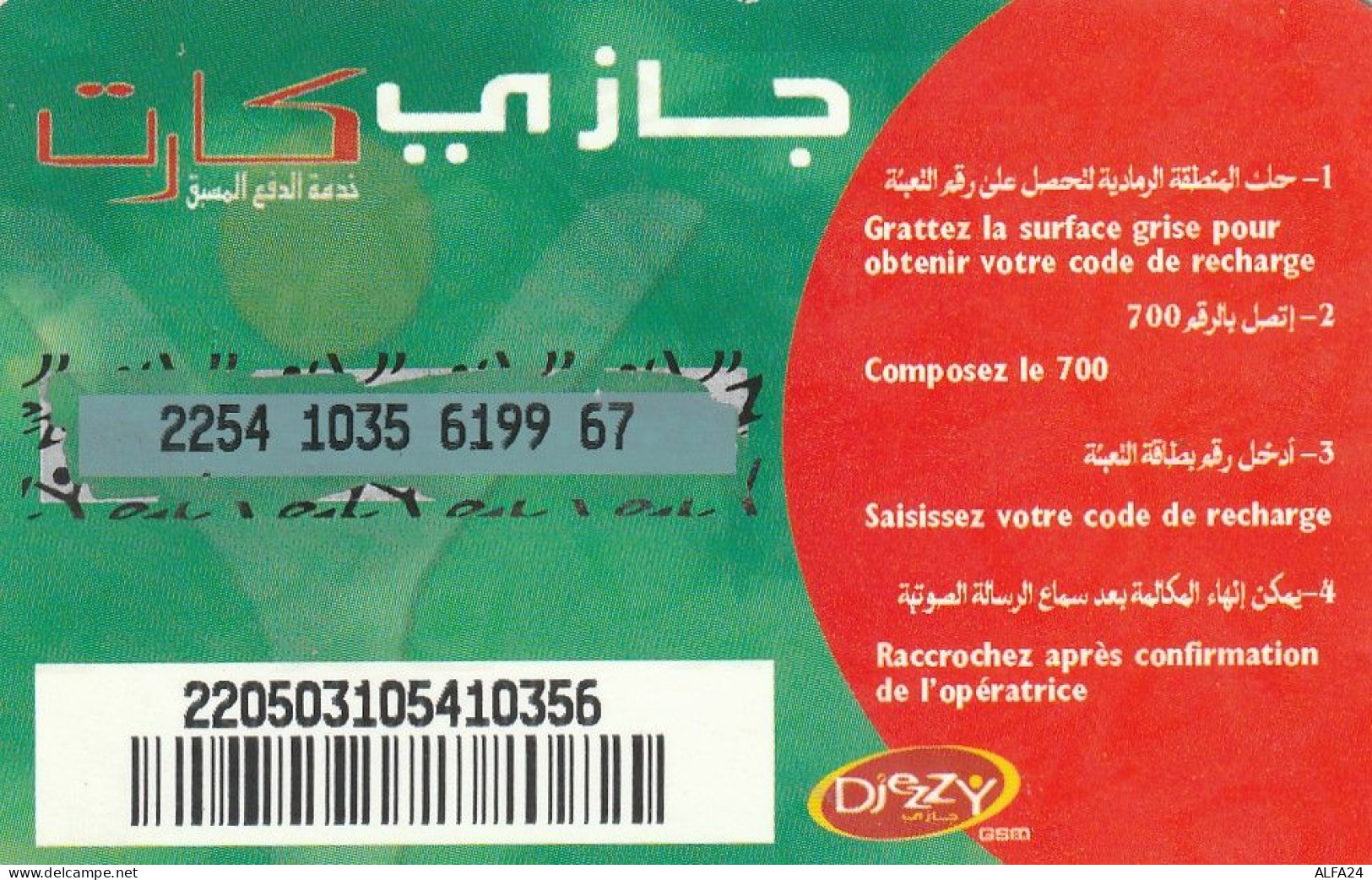 PREPAID PHONE CARD ALGERIA  (CV3916 - Algérie