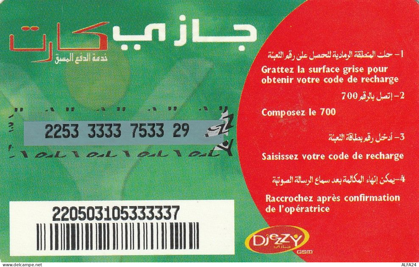 PREPAID PHONE CARD ALGERIA  (CV3912 - Algérie
