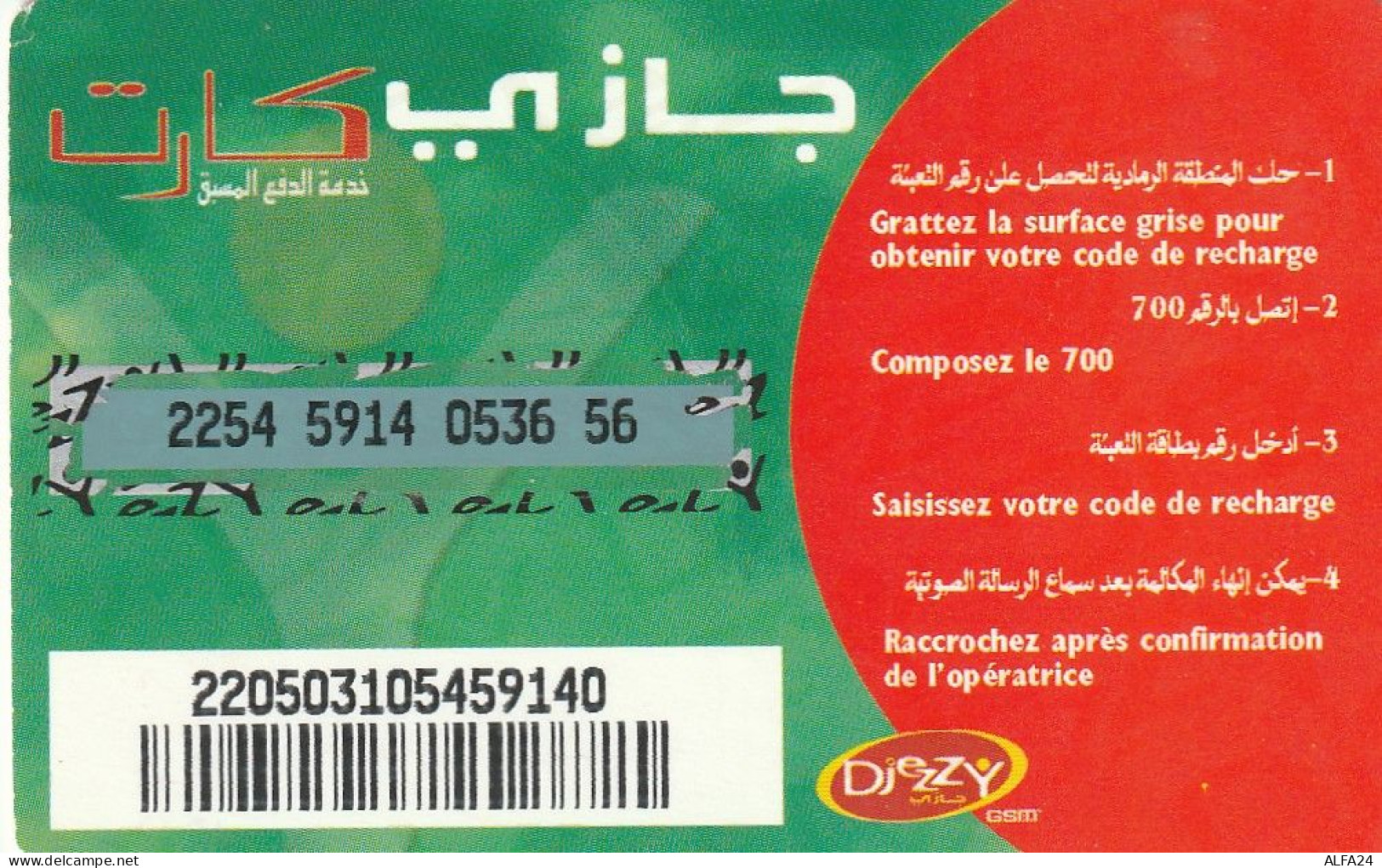 PREPAID PHONE CARD ALGERIA  (CV3910 - Argelia