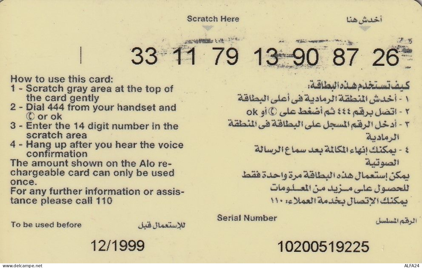 PREPAID PHONE CARD EGITTO  (CV3903 - Egypte